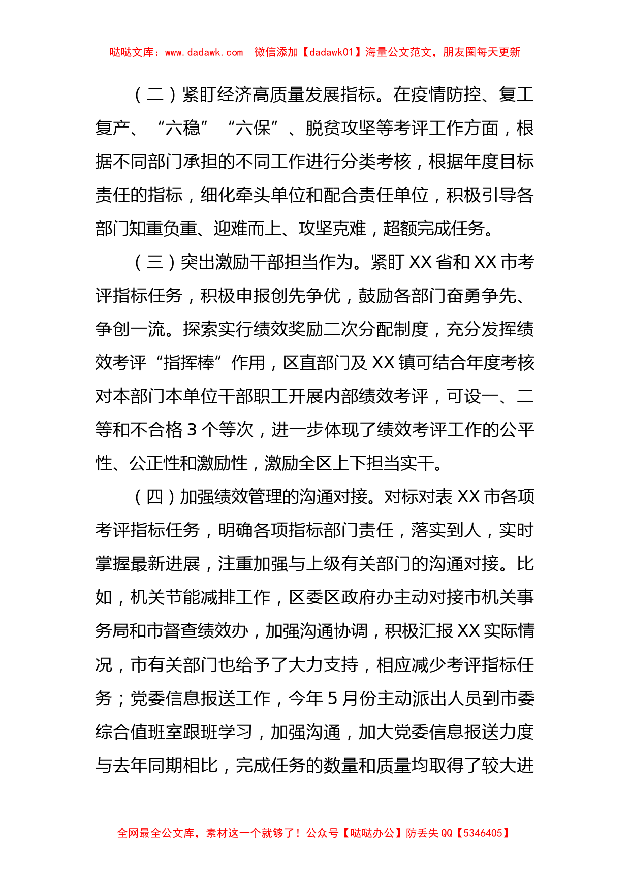 关于完善绩效考评制度的思考（调研文章）_第2页