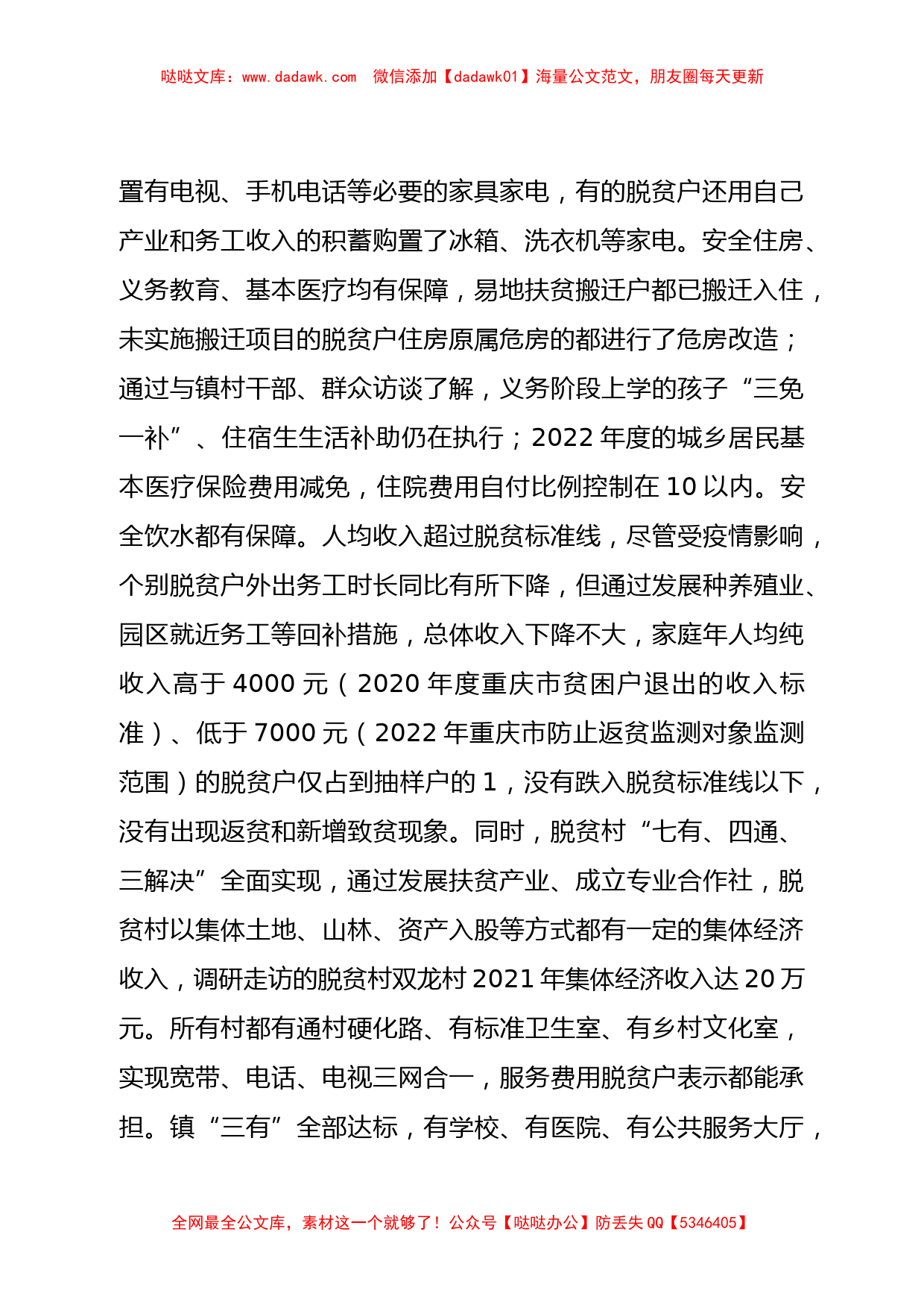 关于脱贫攻坚和乡村振兴统筹推进的调研报告_第2页