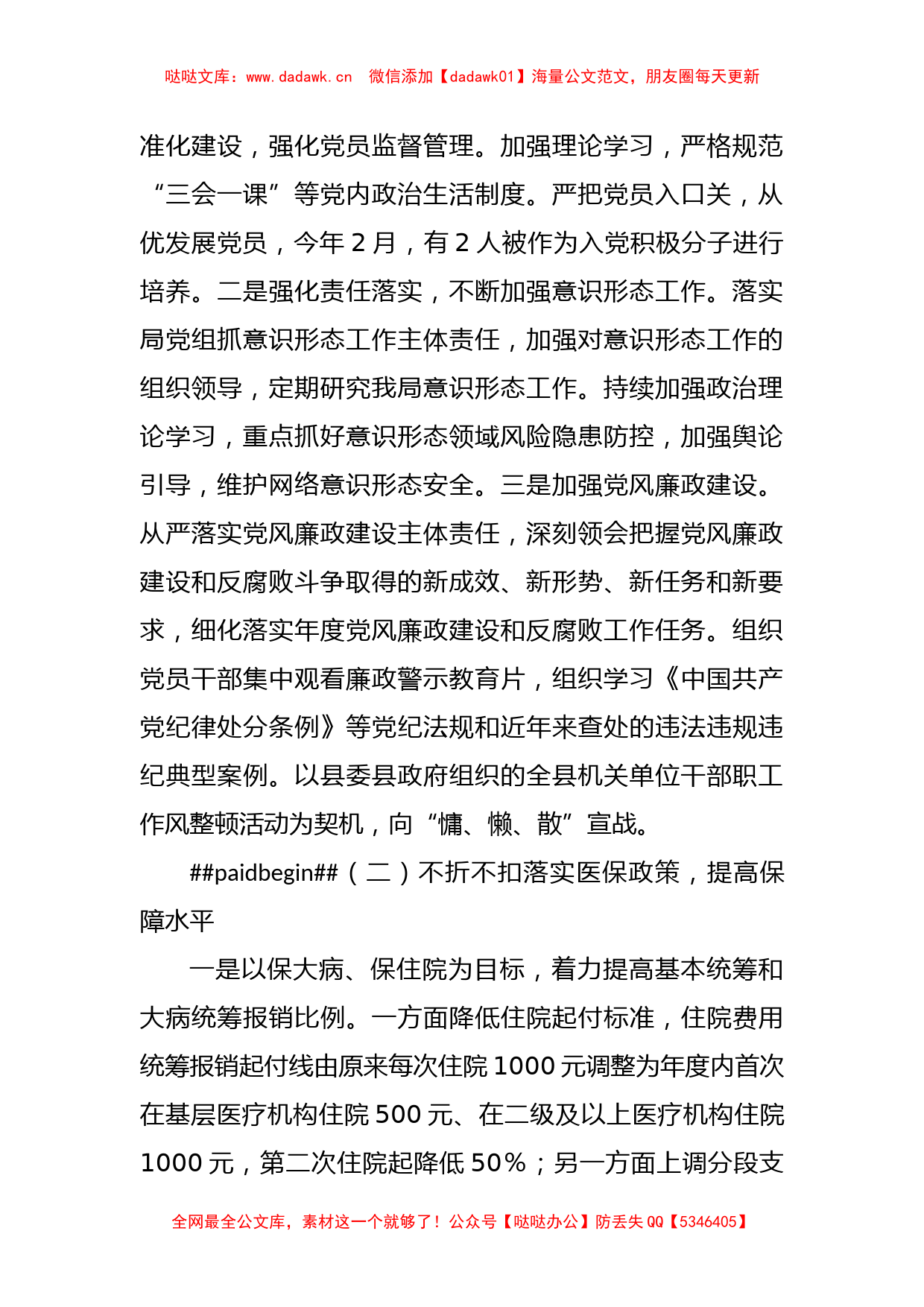 关于我市医疗保障工作情况的调研报告_第2页