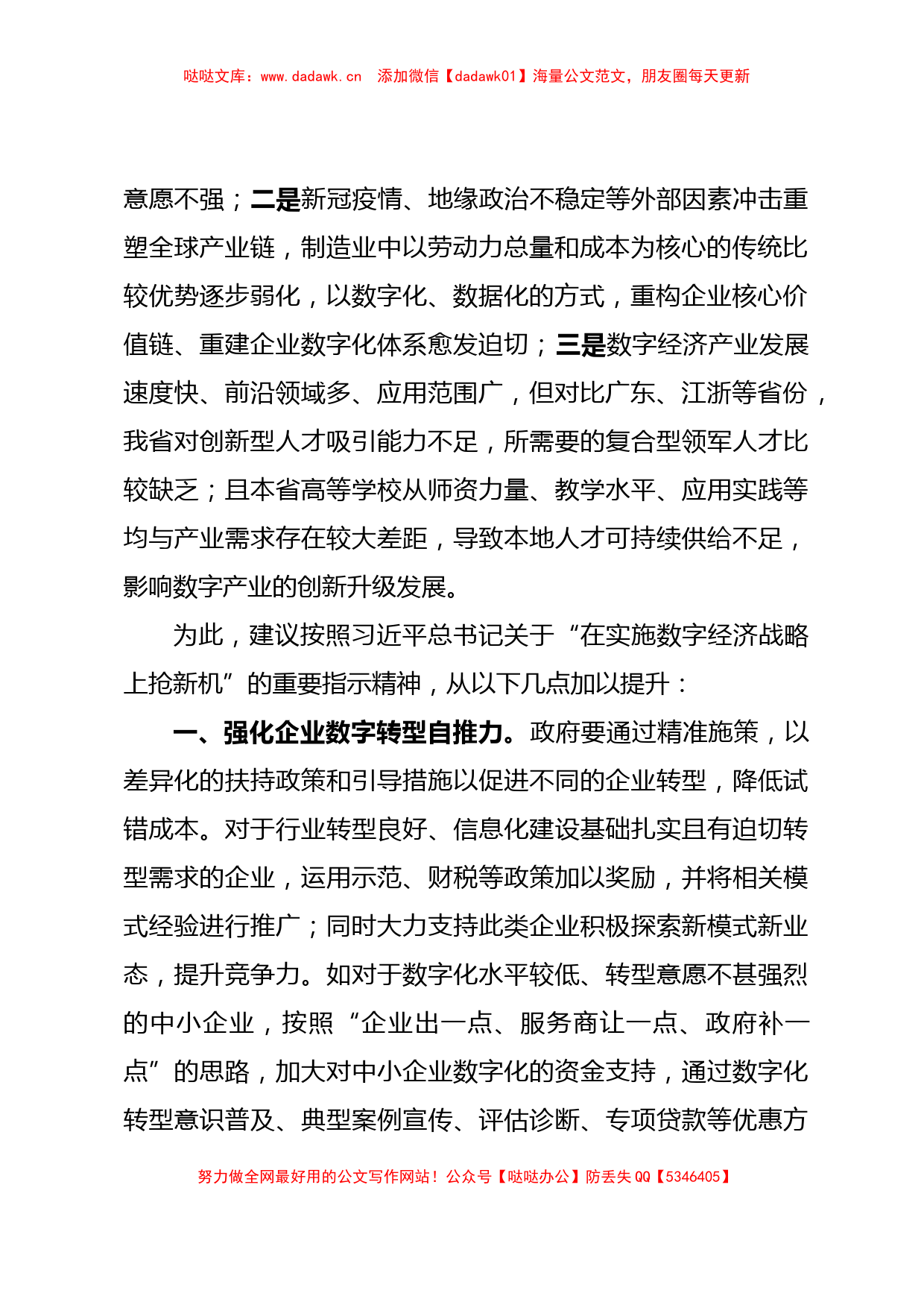 关于推进制造业企业数字化转型的调研报告_第2页