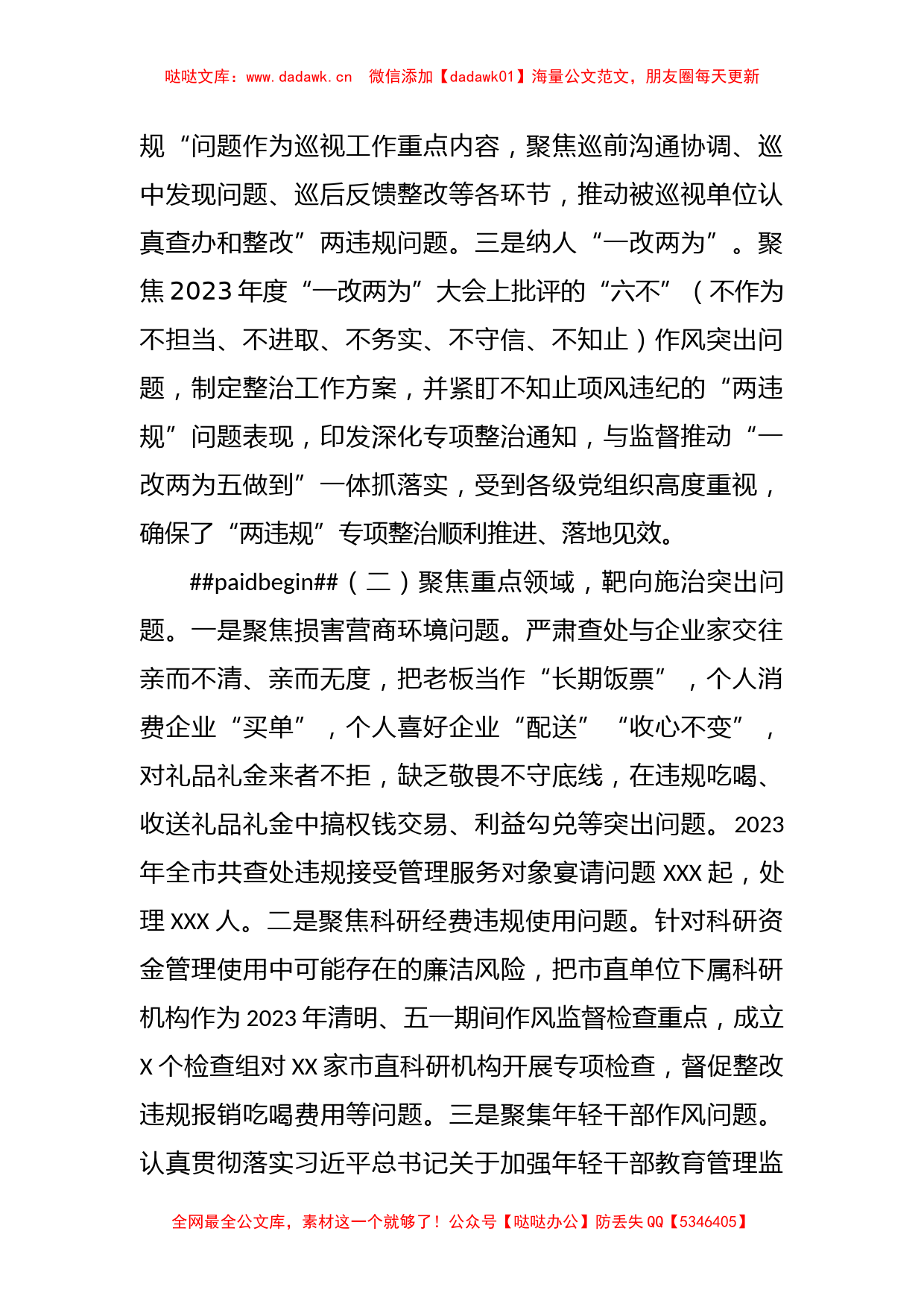 关于违规吃喝、违规收送礼品礼金专项整治情况调研报告_第2页