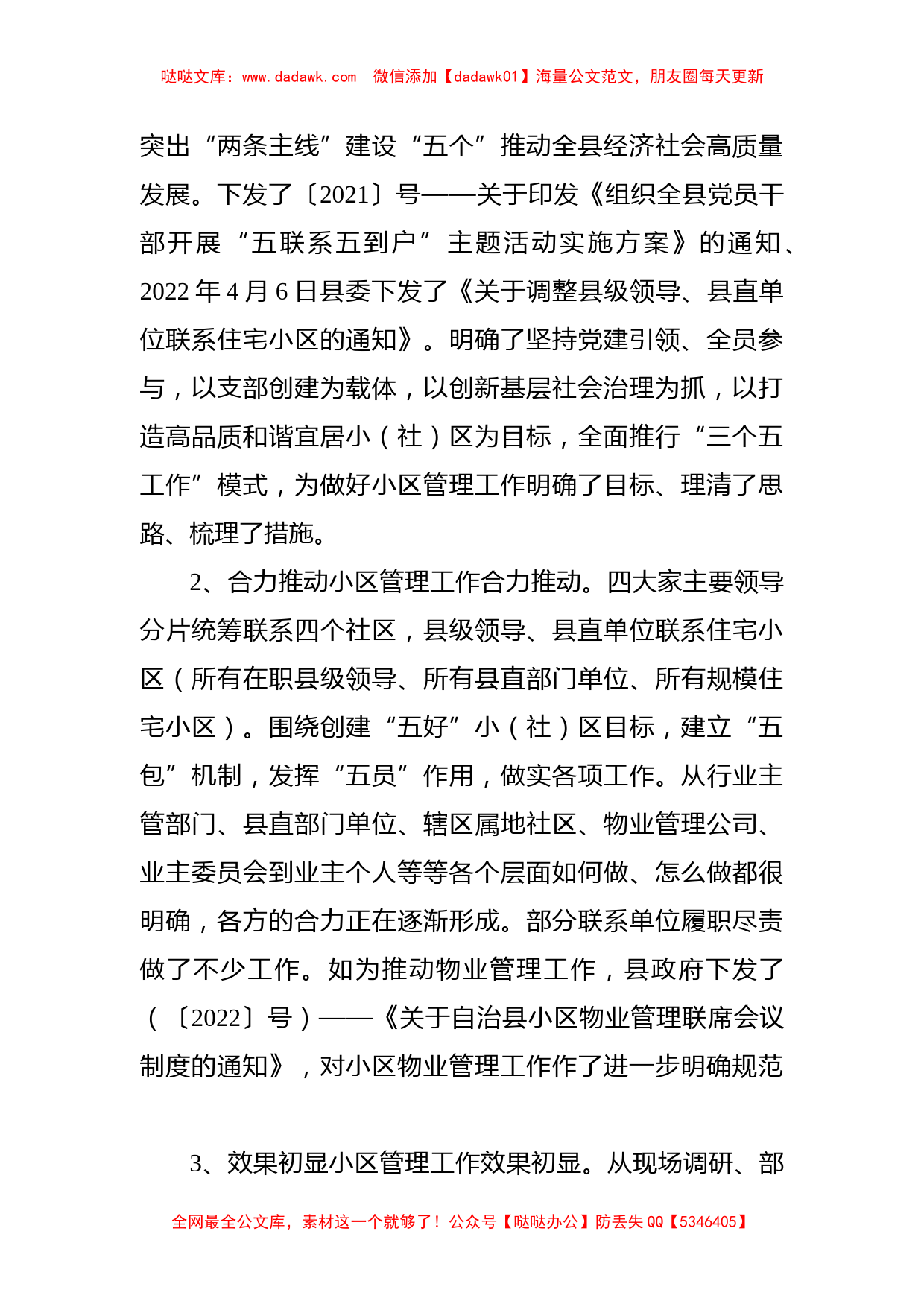 关于县城小区管理工作的调研报告_第2页