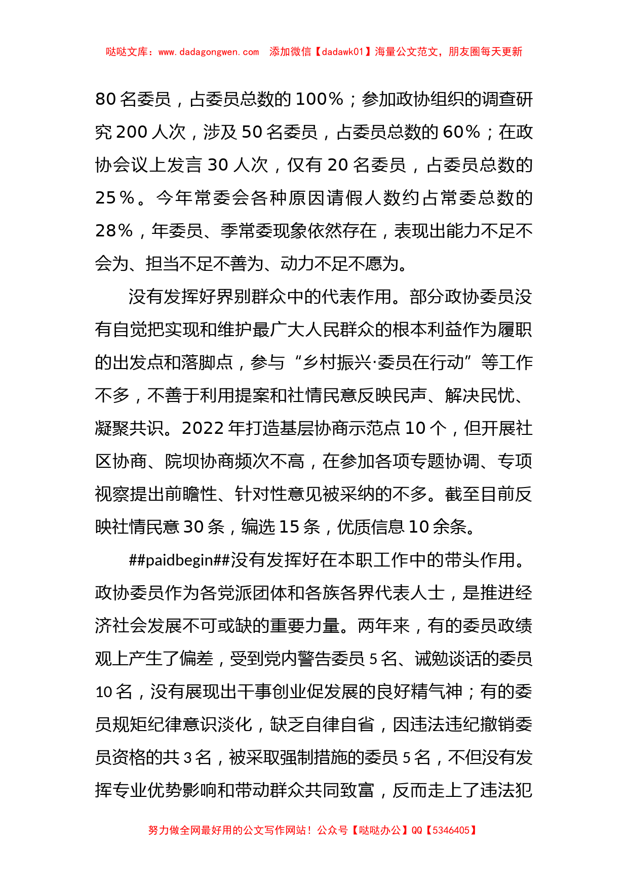 关于政协委员履职尽责情况的调研报告【哒哒】_第2页