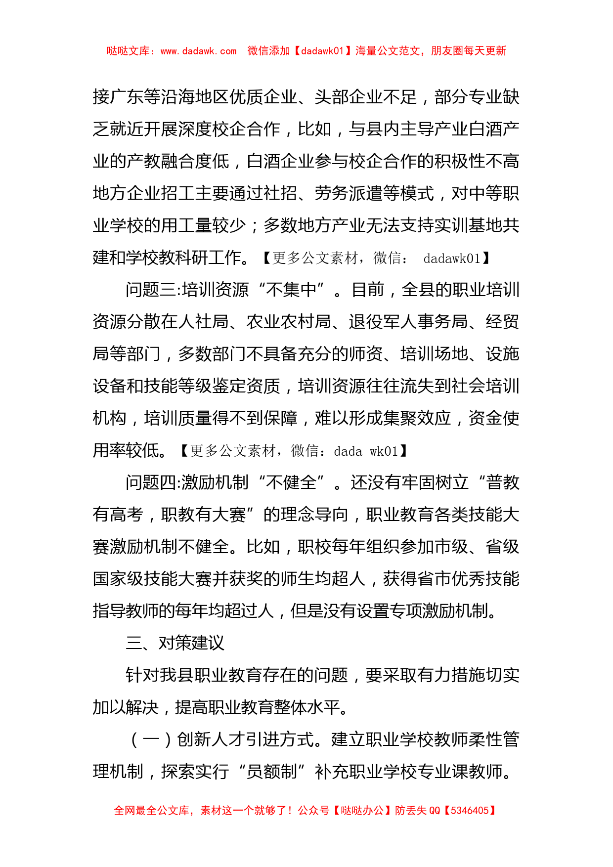 关于县职业教育发展的调研报告_第2页