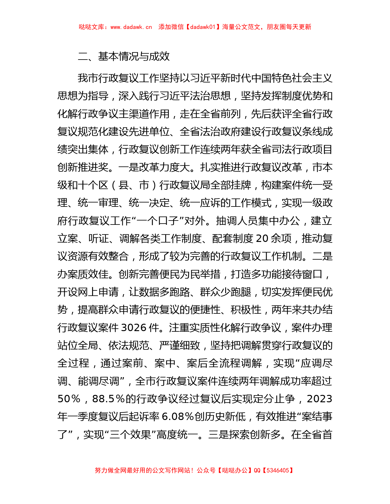 关于我市行政复议工作情况的调研报告_第2页