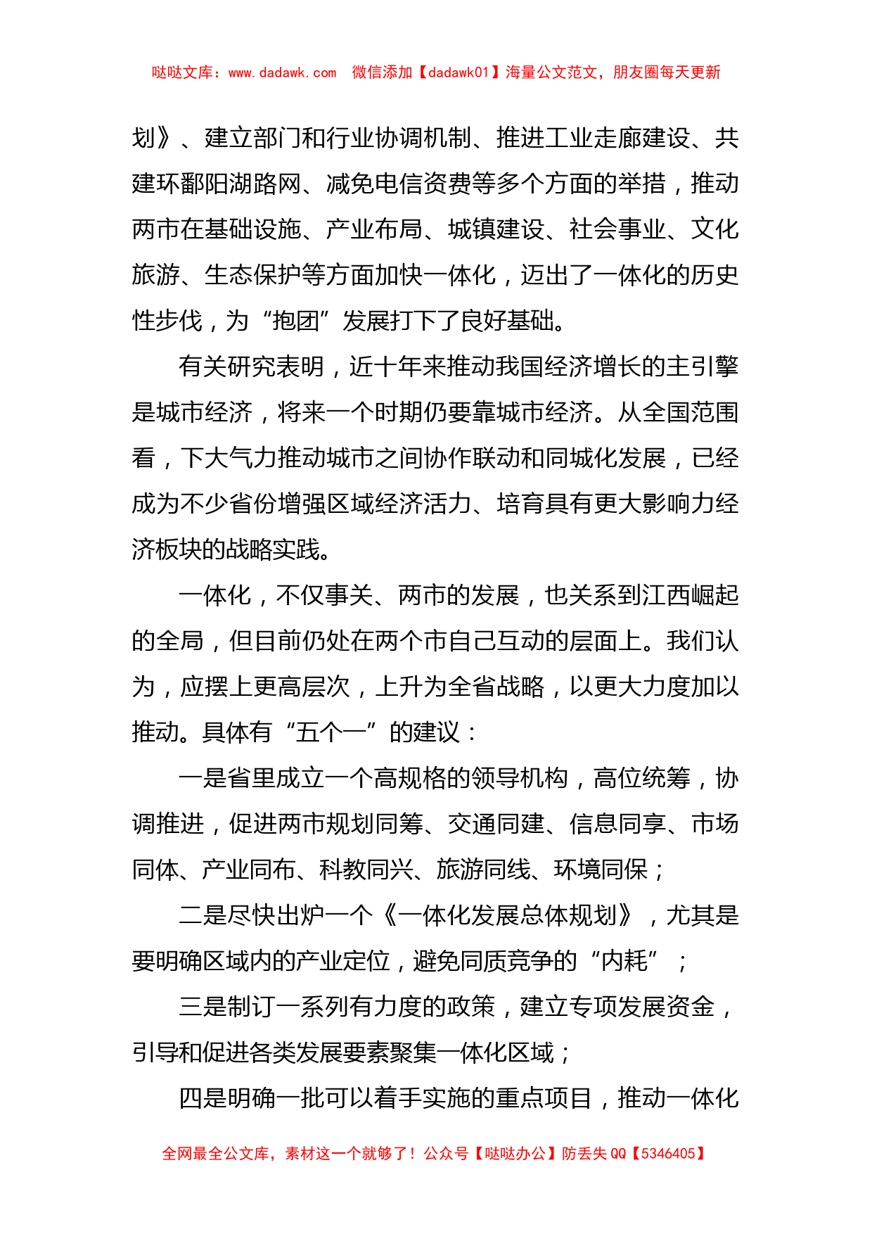 某市长在全面深入推进一体化专题调研座谈会上的发言_第2页