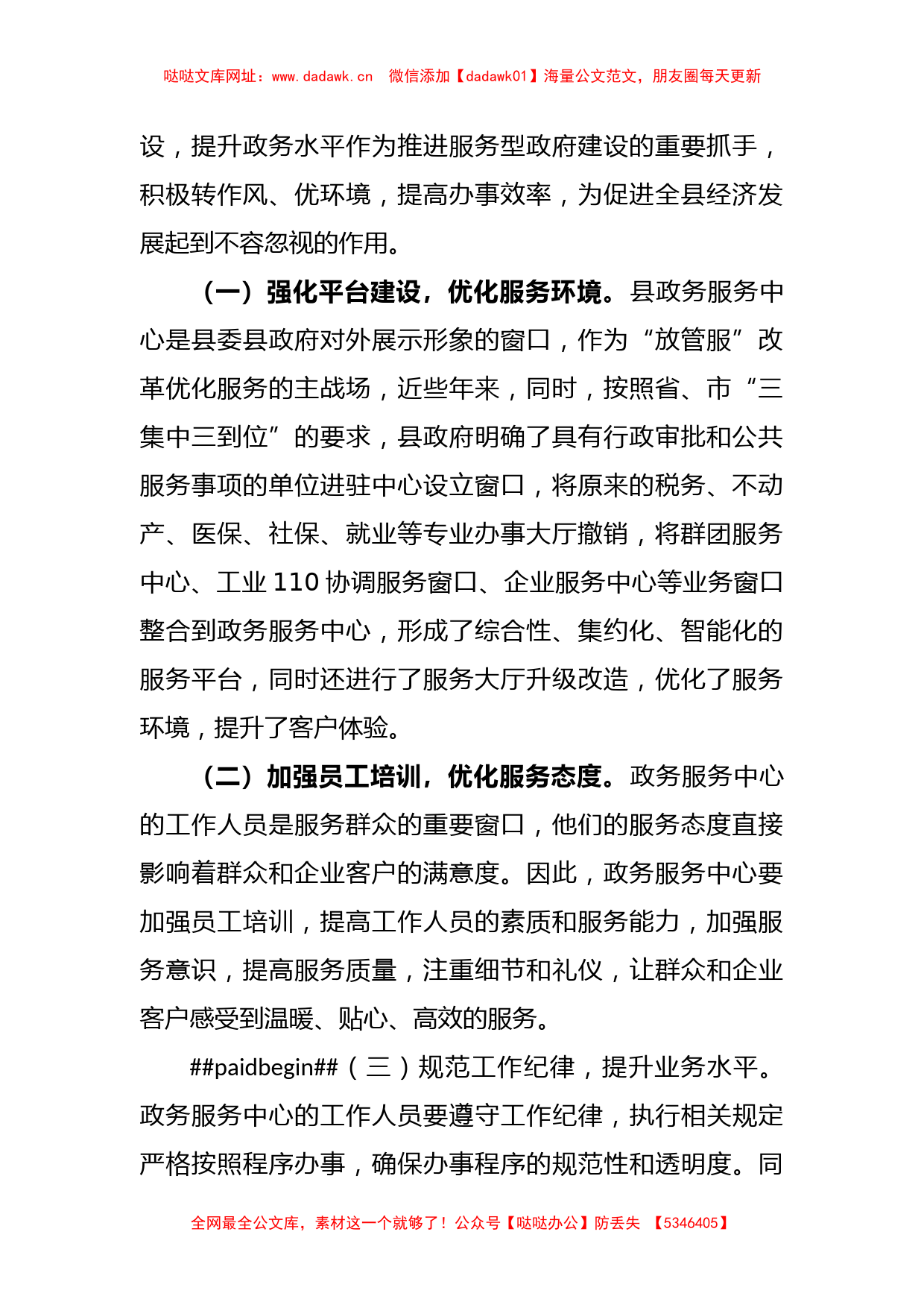 加强窗口作风建设，提升政务服务水平的调研报告【哒哒】_第2页