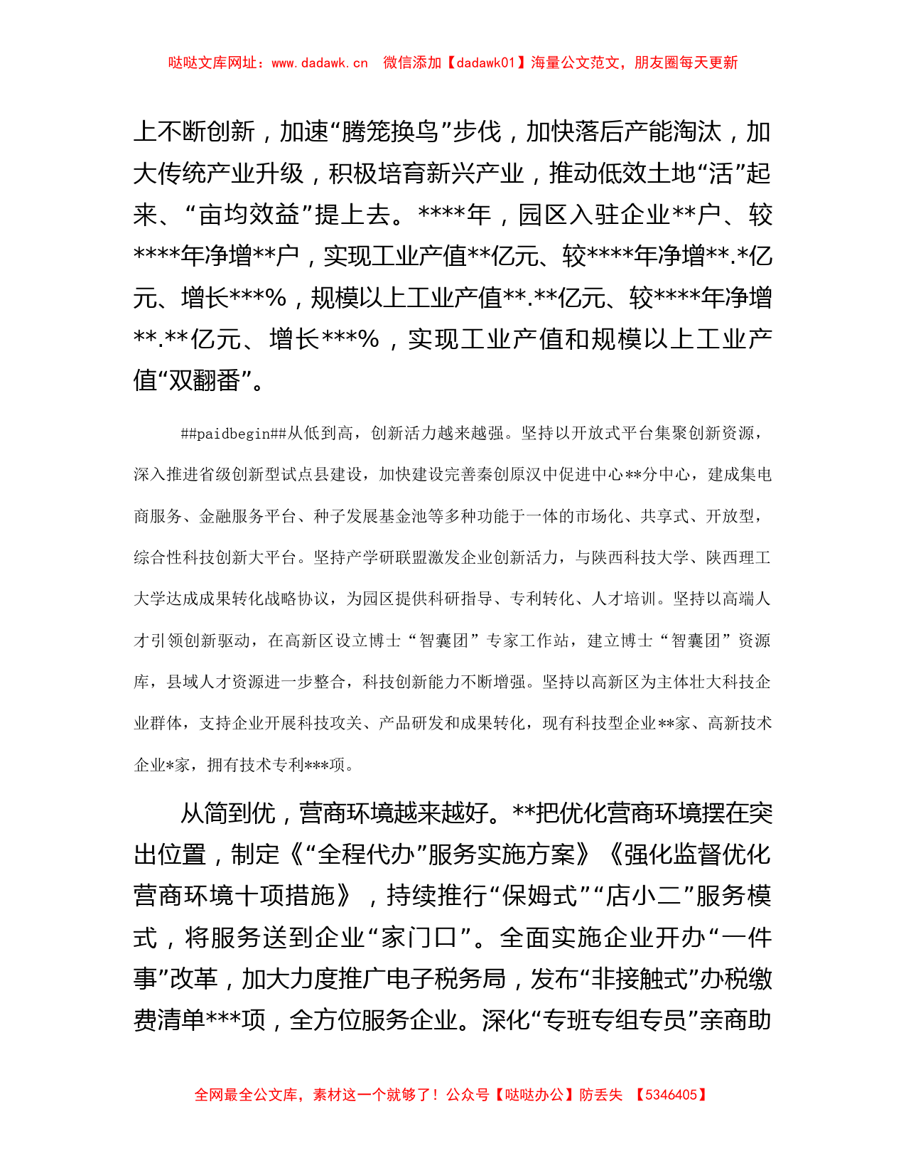 某县关于进一步加强高新技术开发区建设的调研报告【哒哒】_第2页