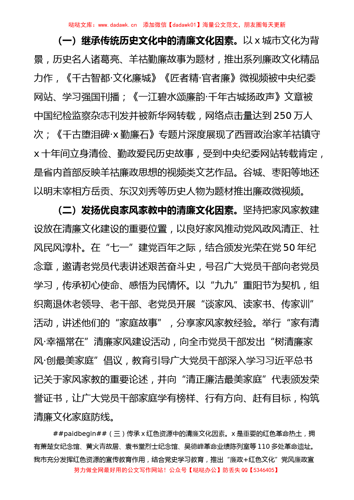 加强新时代清廉文化建设调研报告范文2篇_第2页