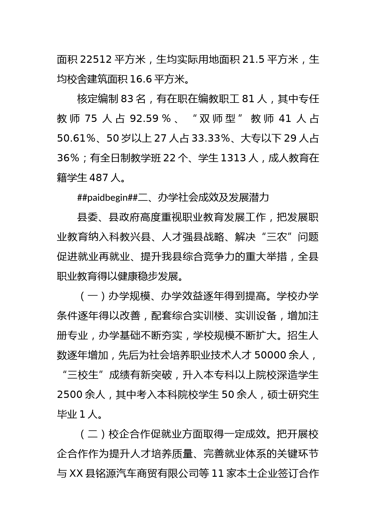 某县人大常委会调研组关于职业教育工作的调研报告_第2页