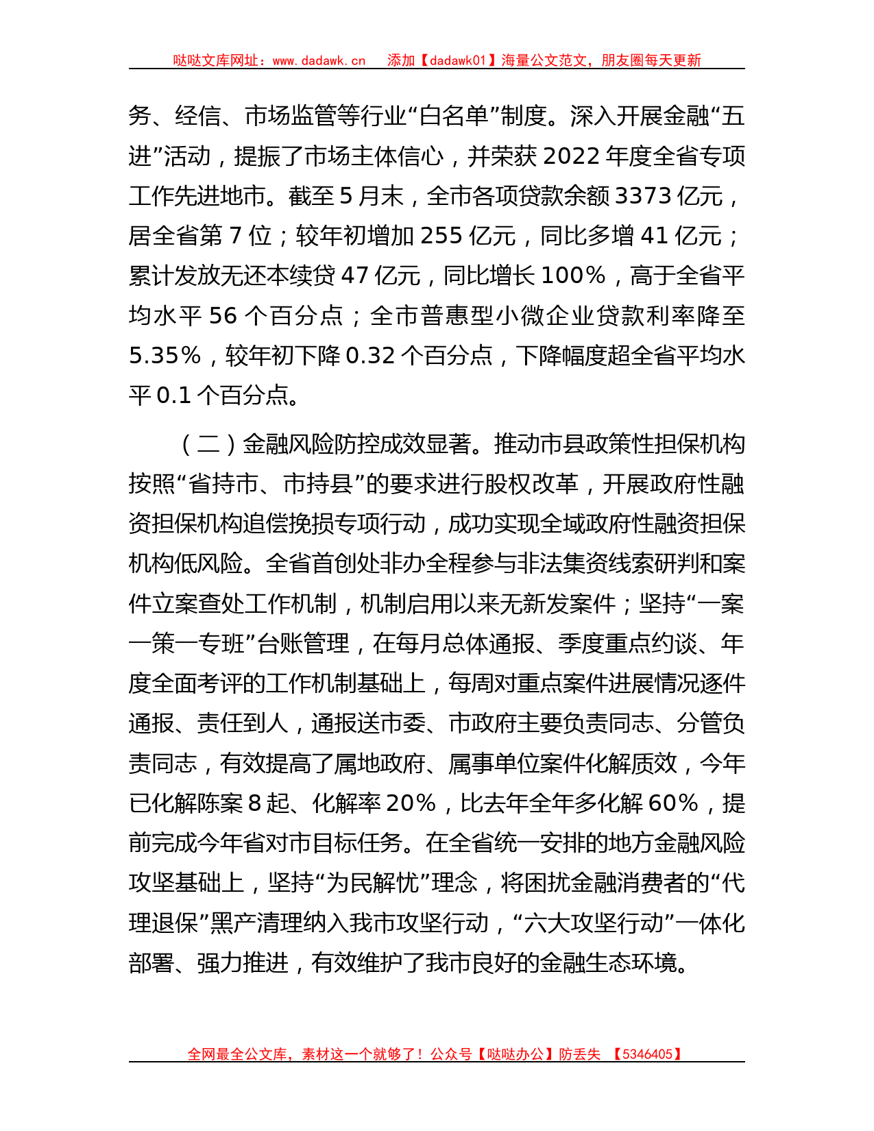 某市金融监管工作情况的调研报告_第2页