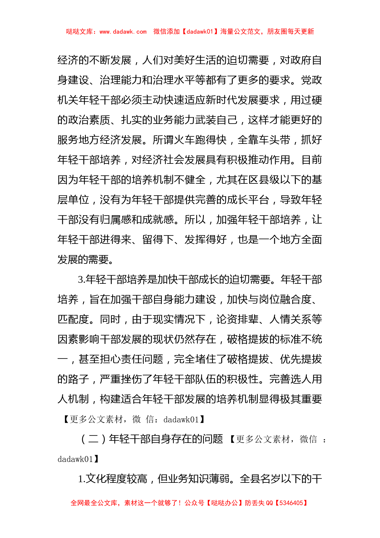 年轻干部教育管理监督调研情况报告_第2页