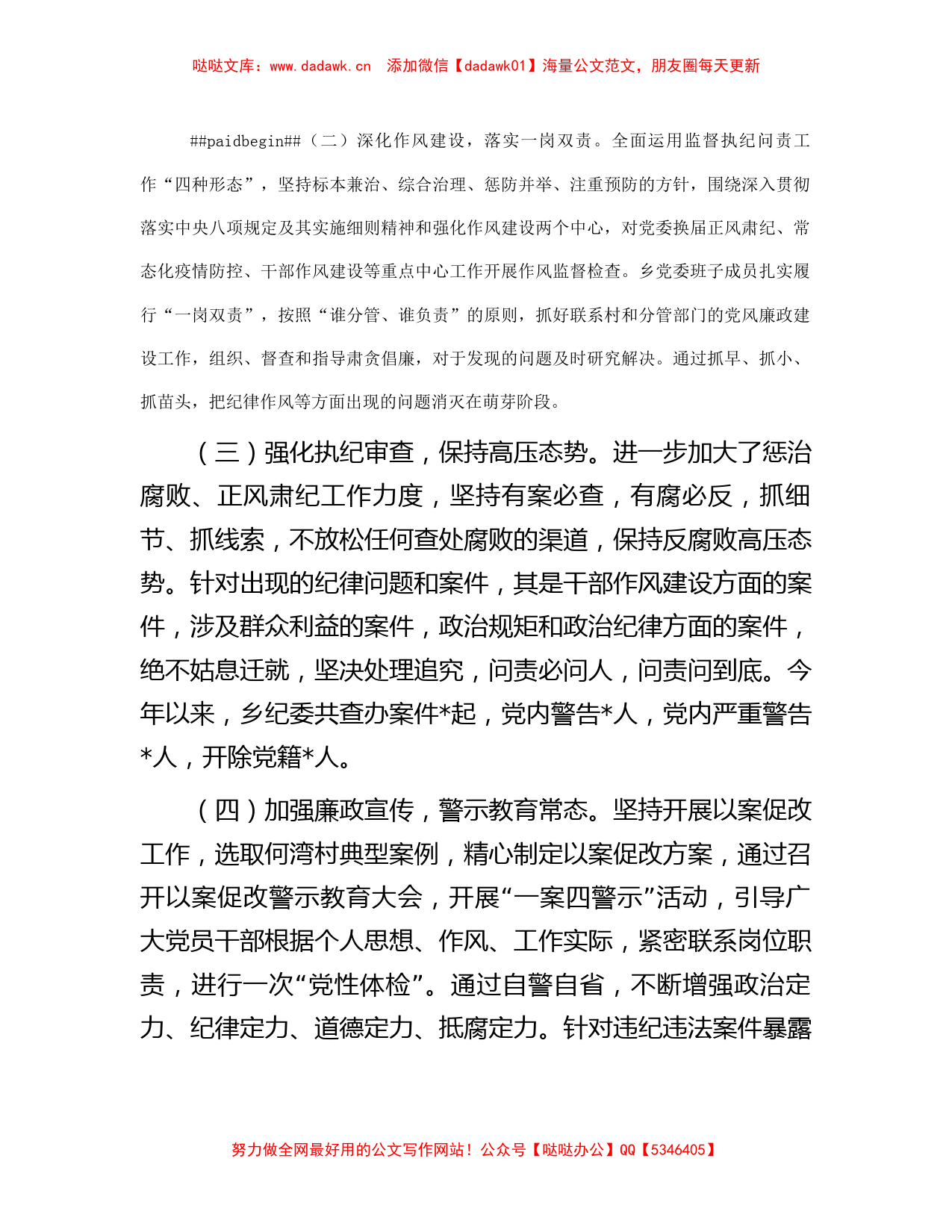 某乡全面从严治党专题调研情况的报告_第2页