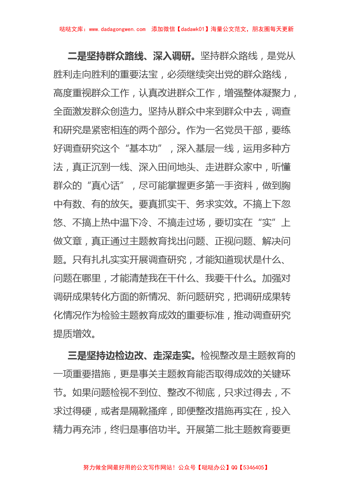 交流发言：拓展学习深度 提高调研效度 加大整改力度_第2页