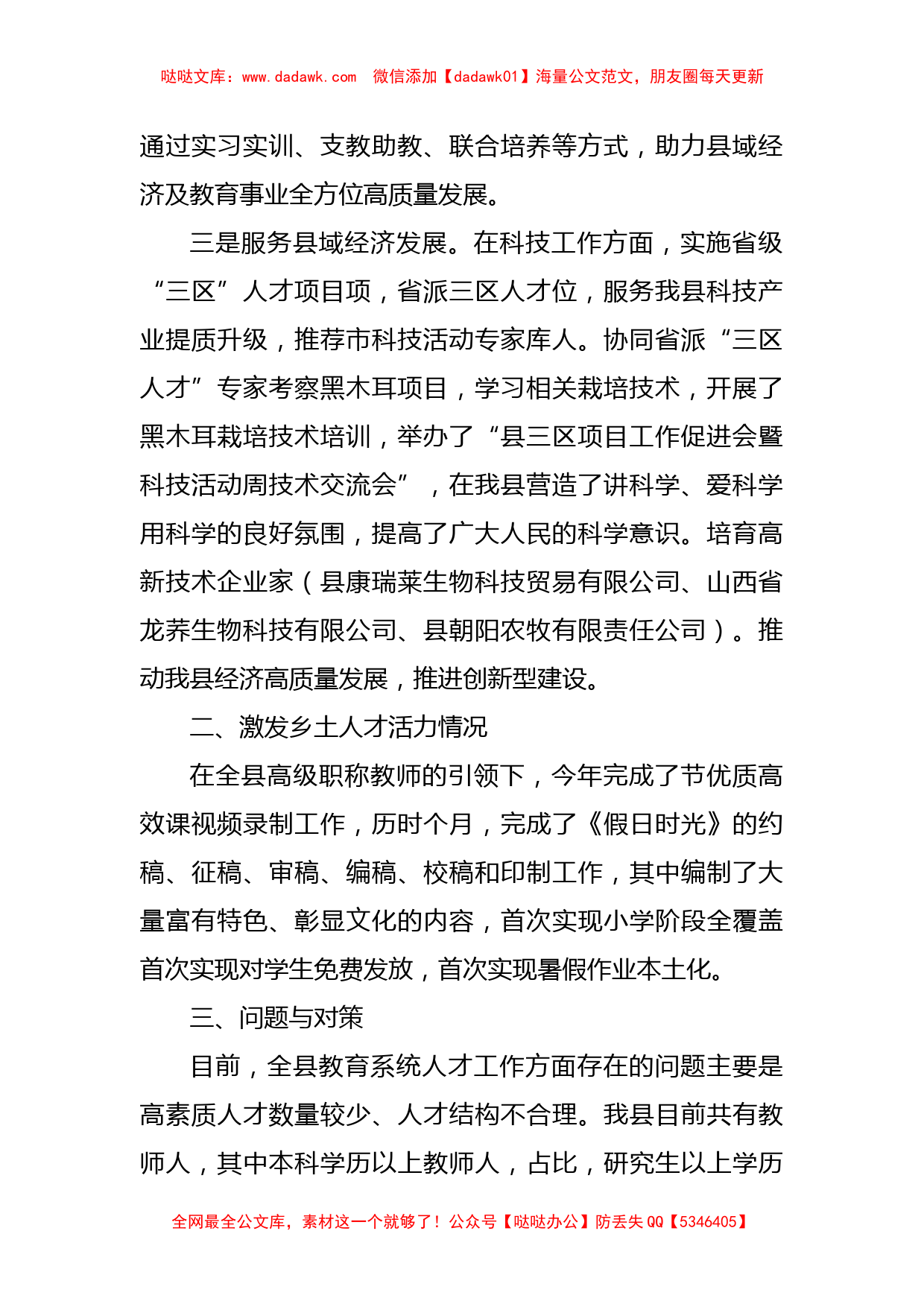 教科局激发乡村振兴人才活力调研报告_第2页