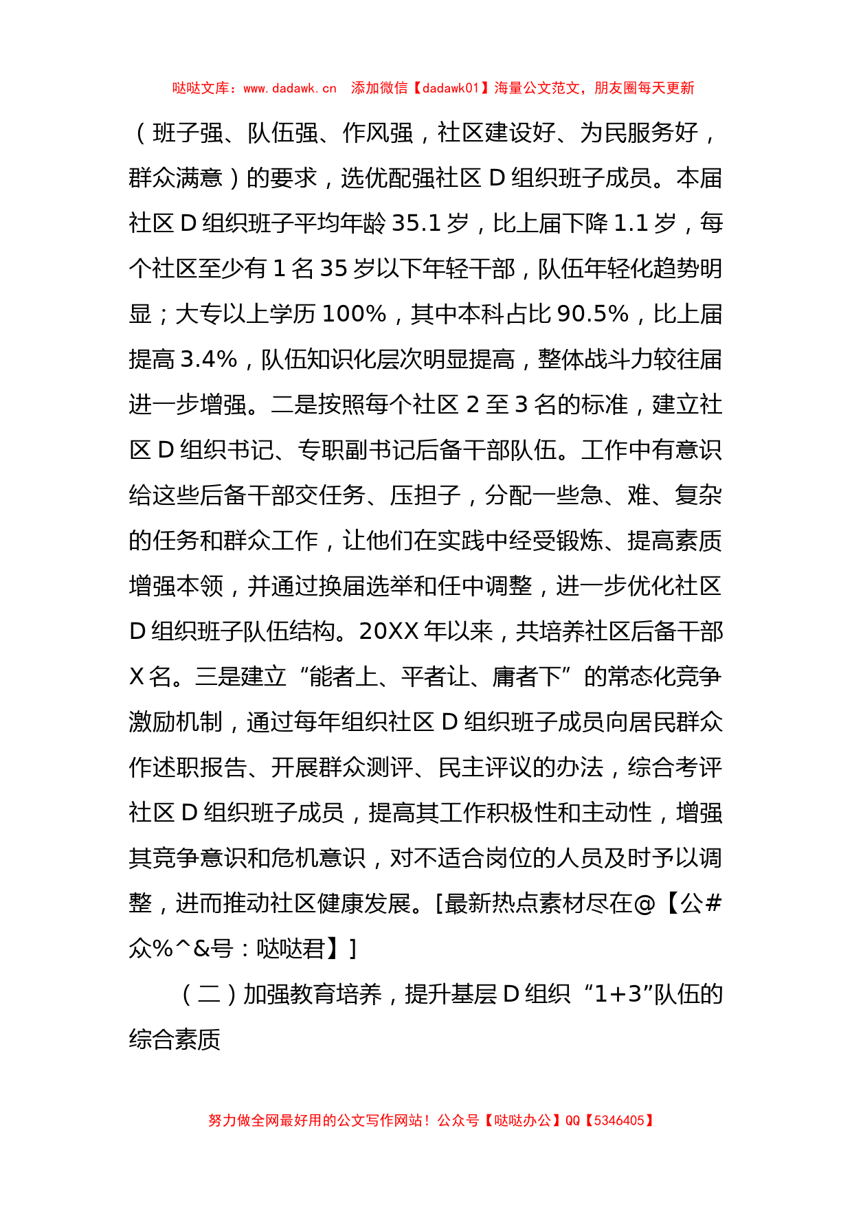 进一步加强基层党组织“13”队伍建设的调研报告_第2页