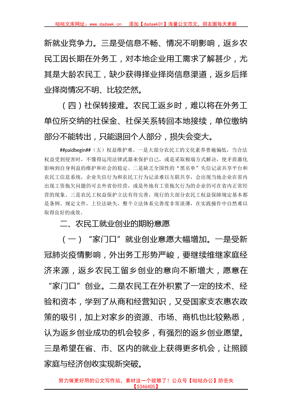 农民工就业保障服务工作调研报告_第2页