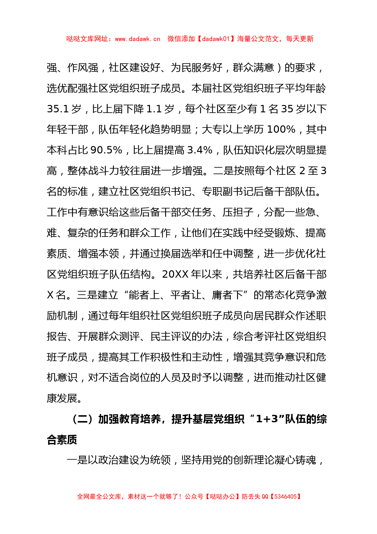 进一步加强基层党组织“1+ 3”队伍建设的调研报告【哒哒】_第2页