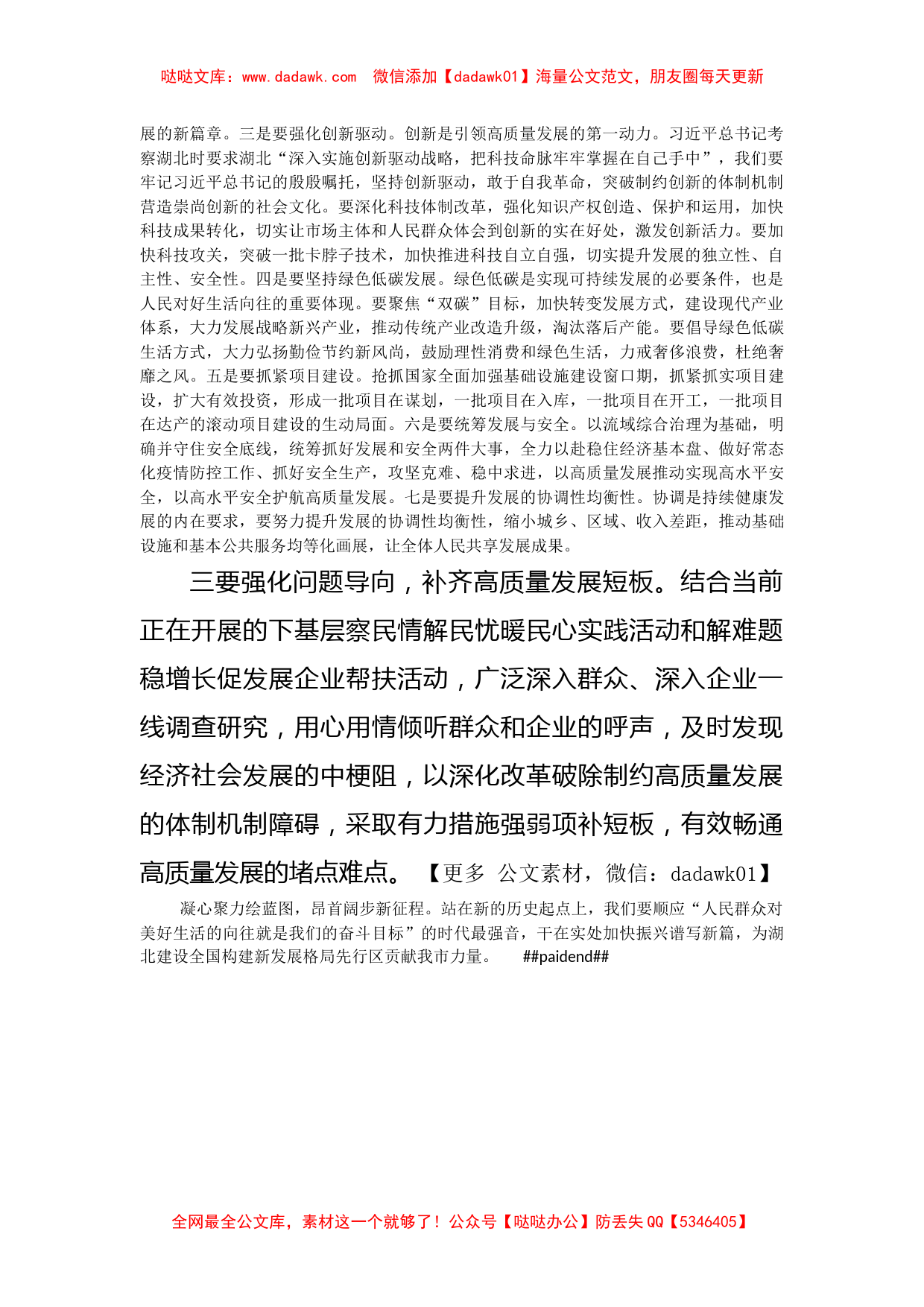 经济社会高质量发展调研座谈会交流发言材料_第2页