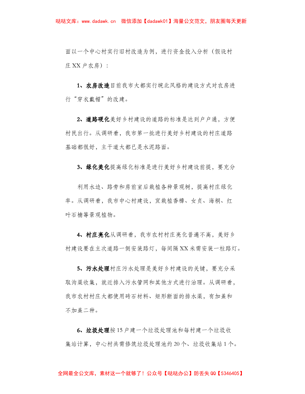 美丽乡村建设调研报告（美好乡村建设调研报告范文）_第2页