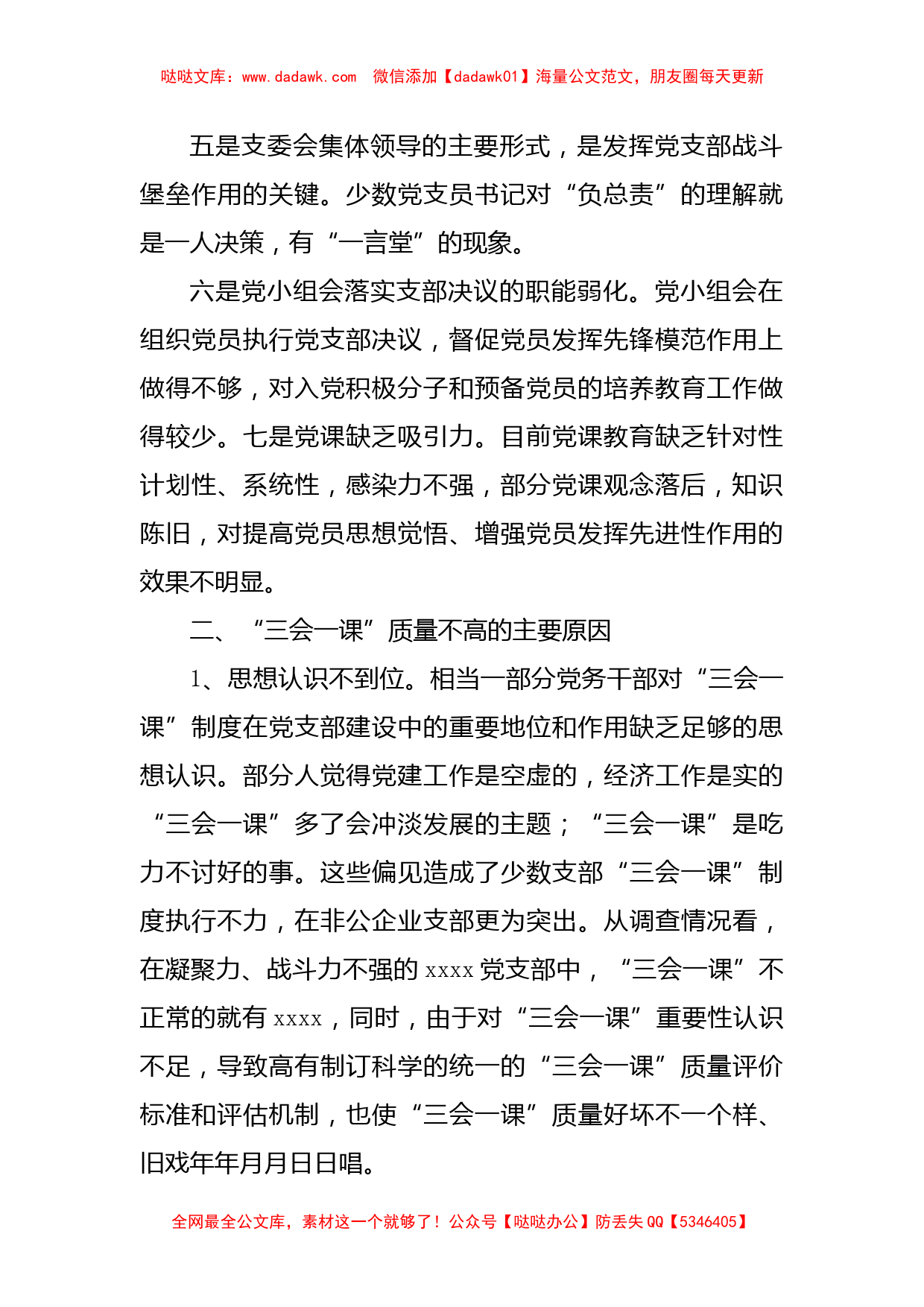 基层党组织“三会一课”质量不高问题的调研报告_第2页