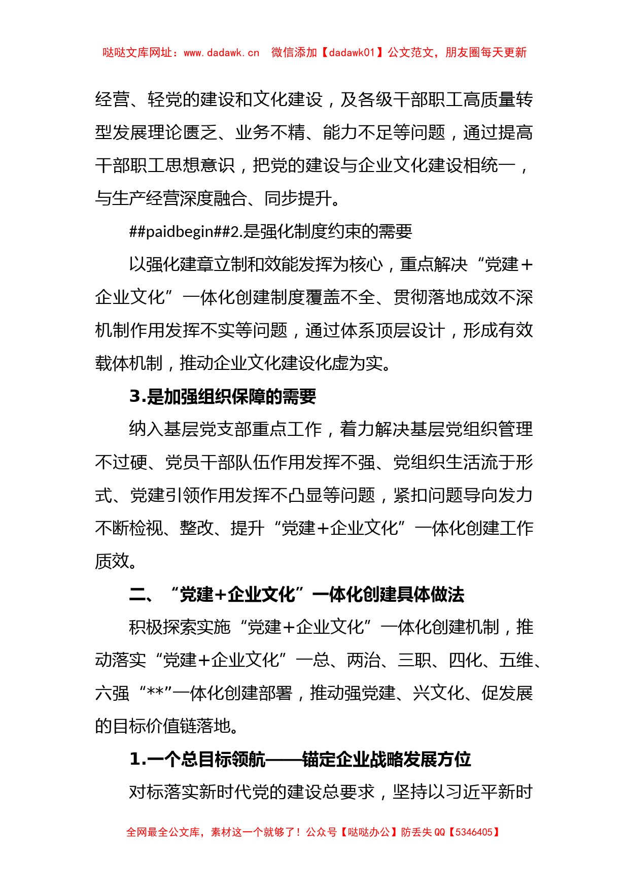 集团公司关于混合所有制企业文化融合新模式调研报告【哒哒】_第2页