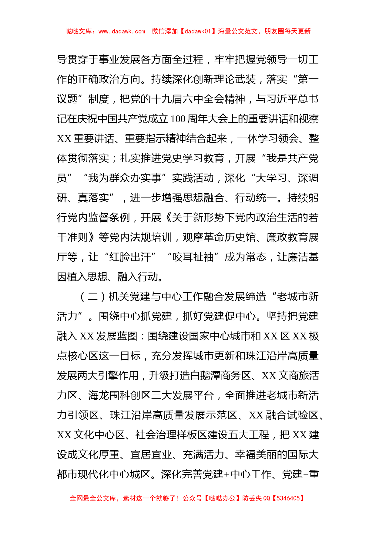 区机关党建与业务工作融合发展调研报告_第2页