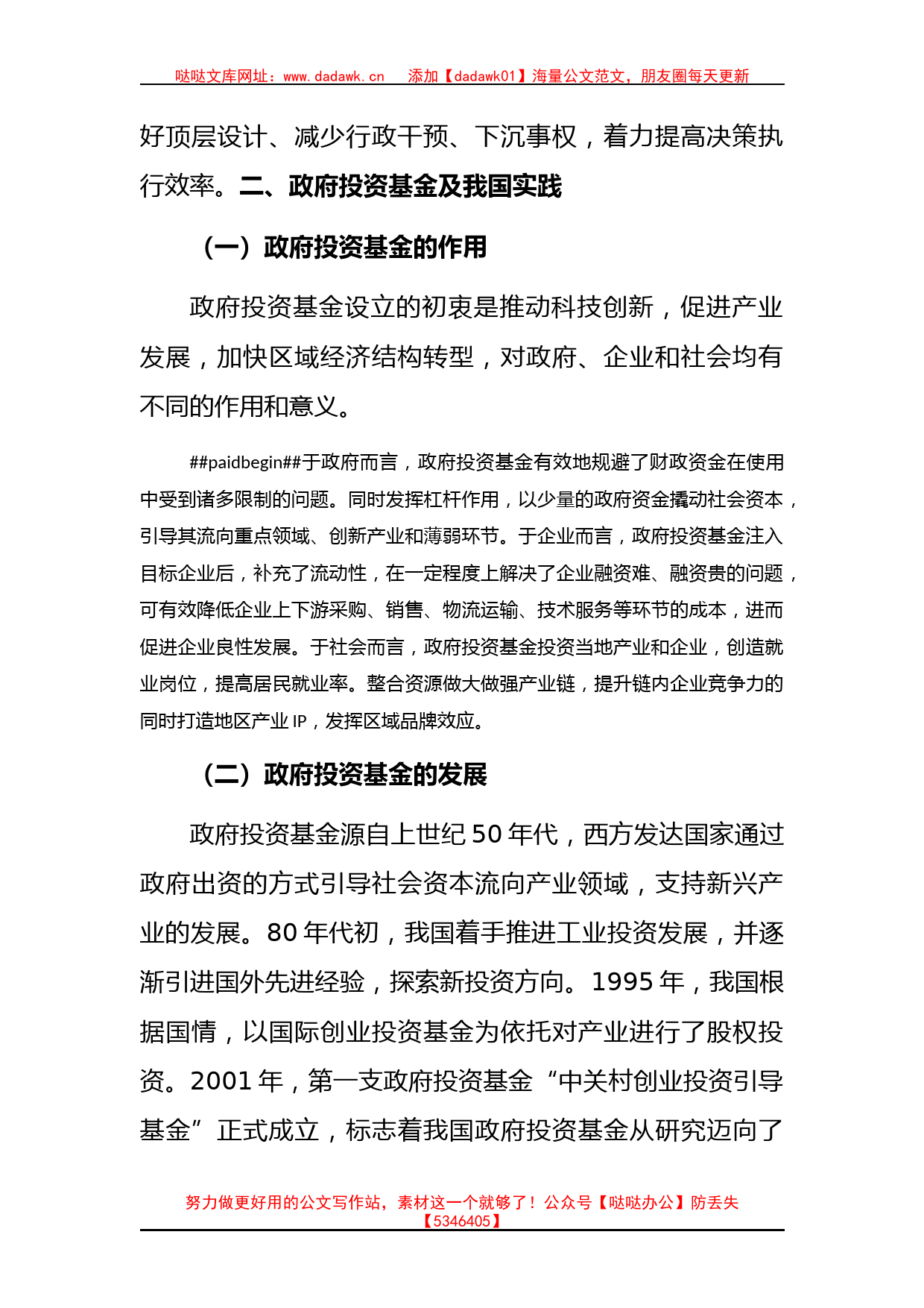 关于政府投资基金实践中的问题调研报告（集团公司）_第2页