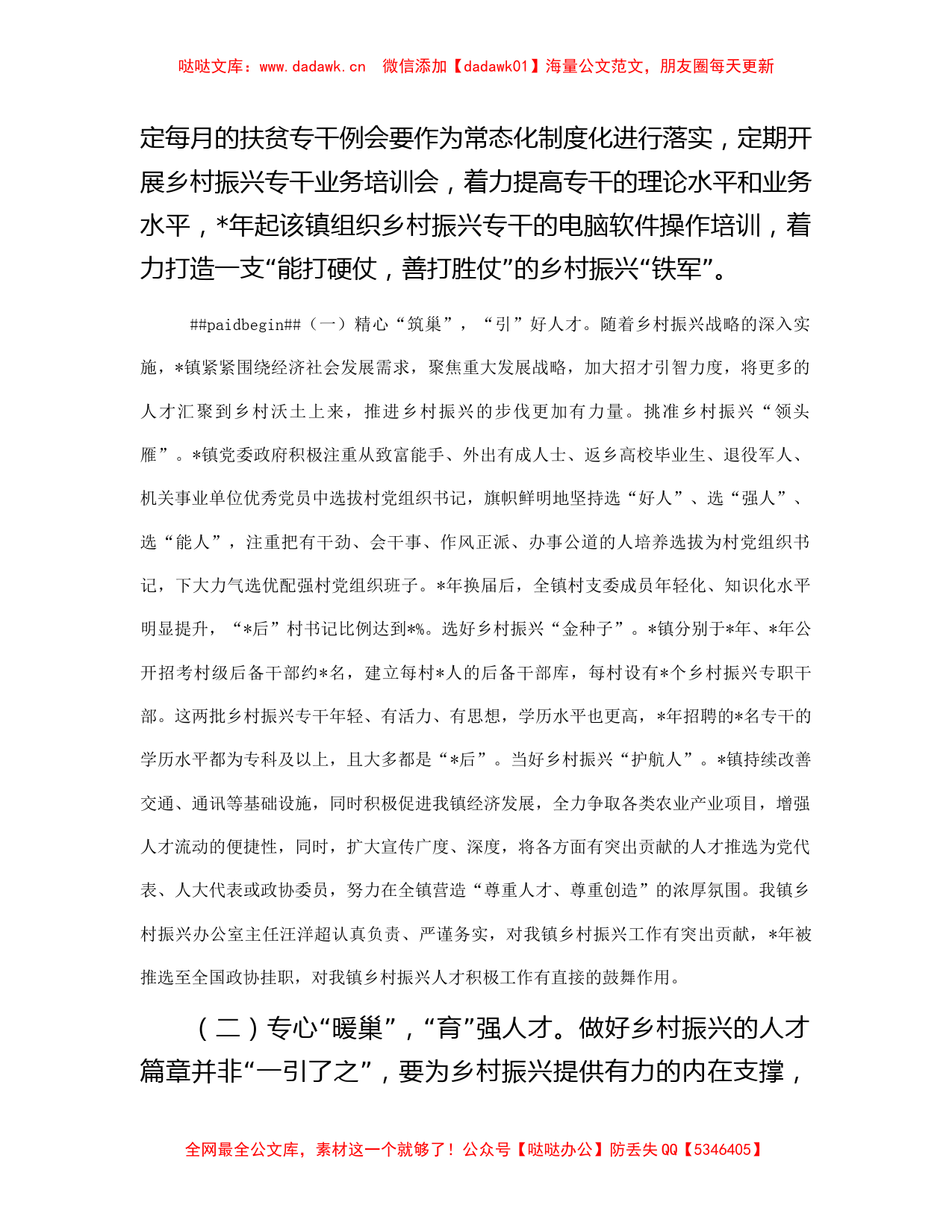 关于引导年轻干部服务乡村振兴的调研报告_第2页