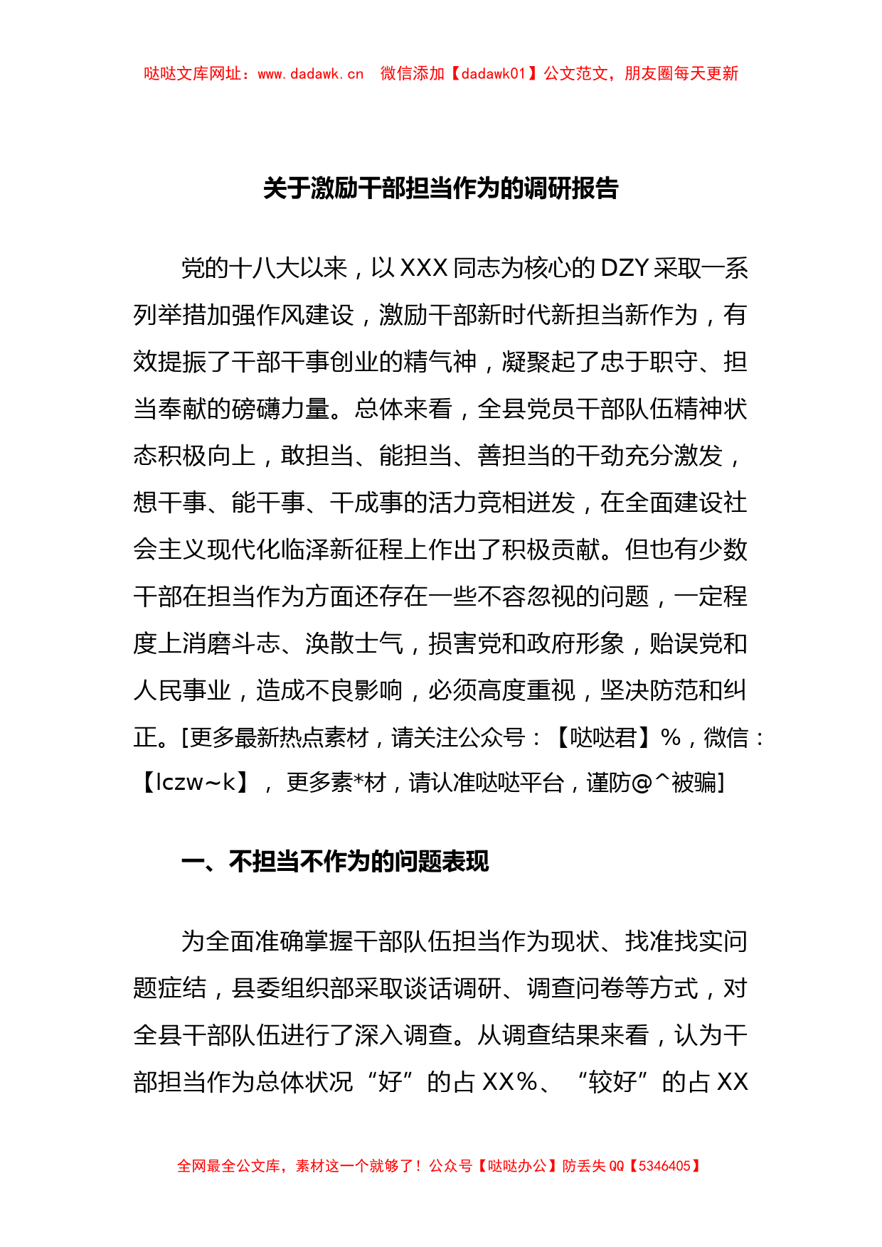 激励干部担当作为的调研报告【哒哒】_第1页