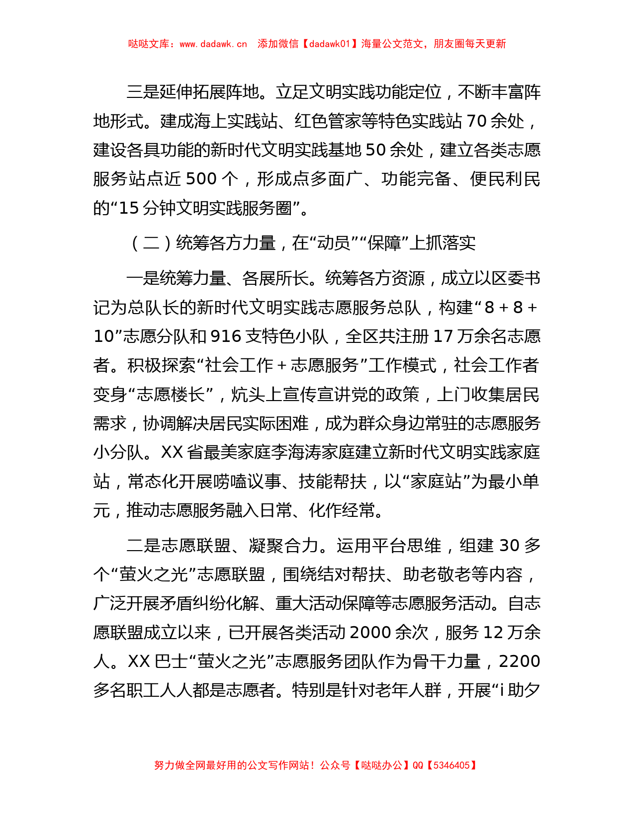 区推动志愿服务高质量发展调研报告_第2页