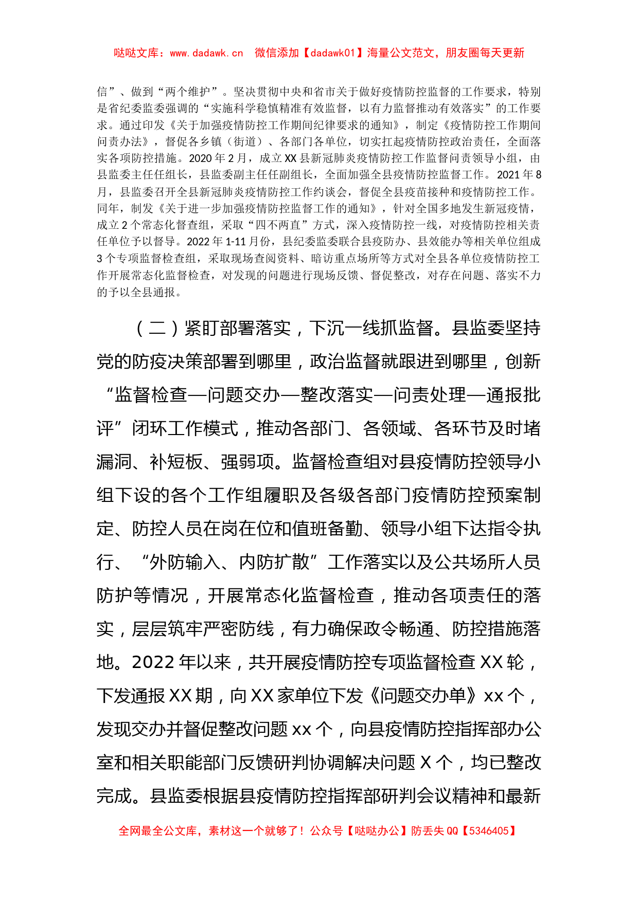 关于新冠病毒疫情防控专项监督工作情况的调研报告_第2页