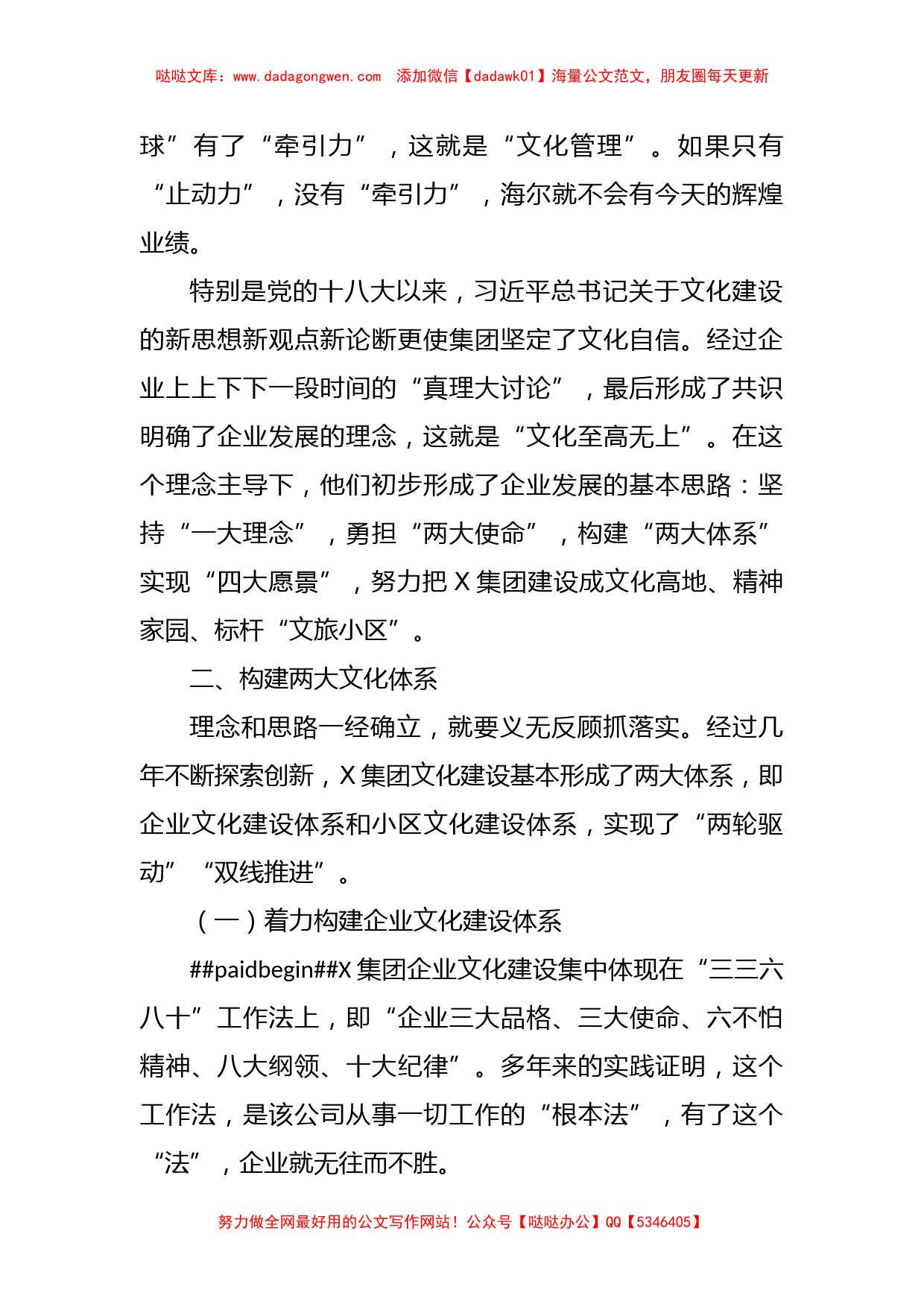 关于置业有限公司高质量发展工作调研报告_第2页