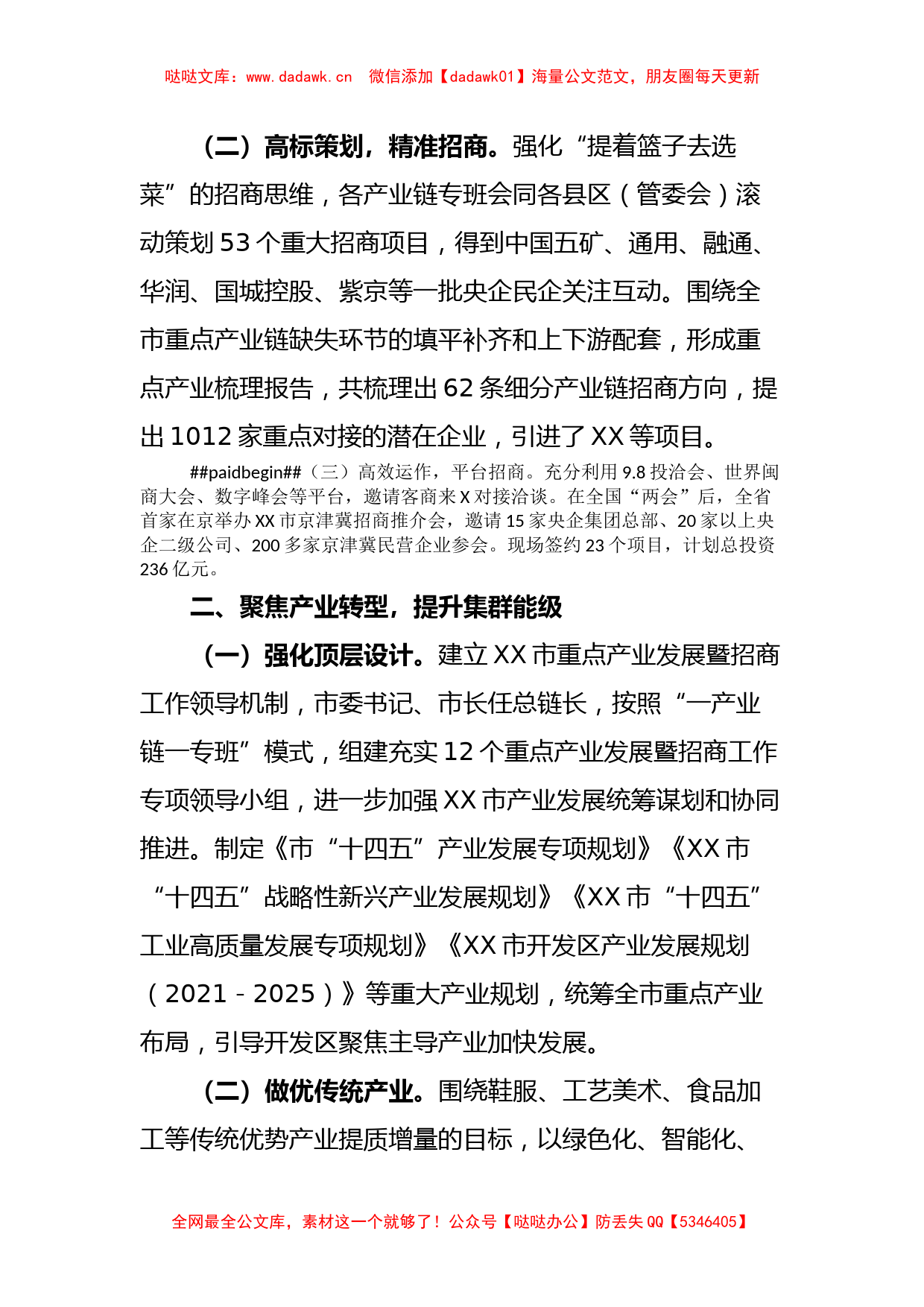 全省重点园区产业链发展和招商现场调研座谈会汇报材料_第2页