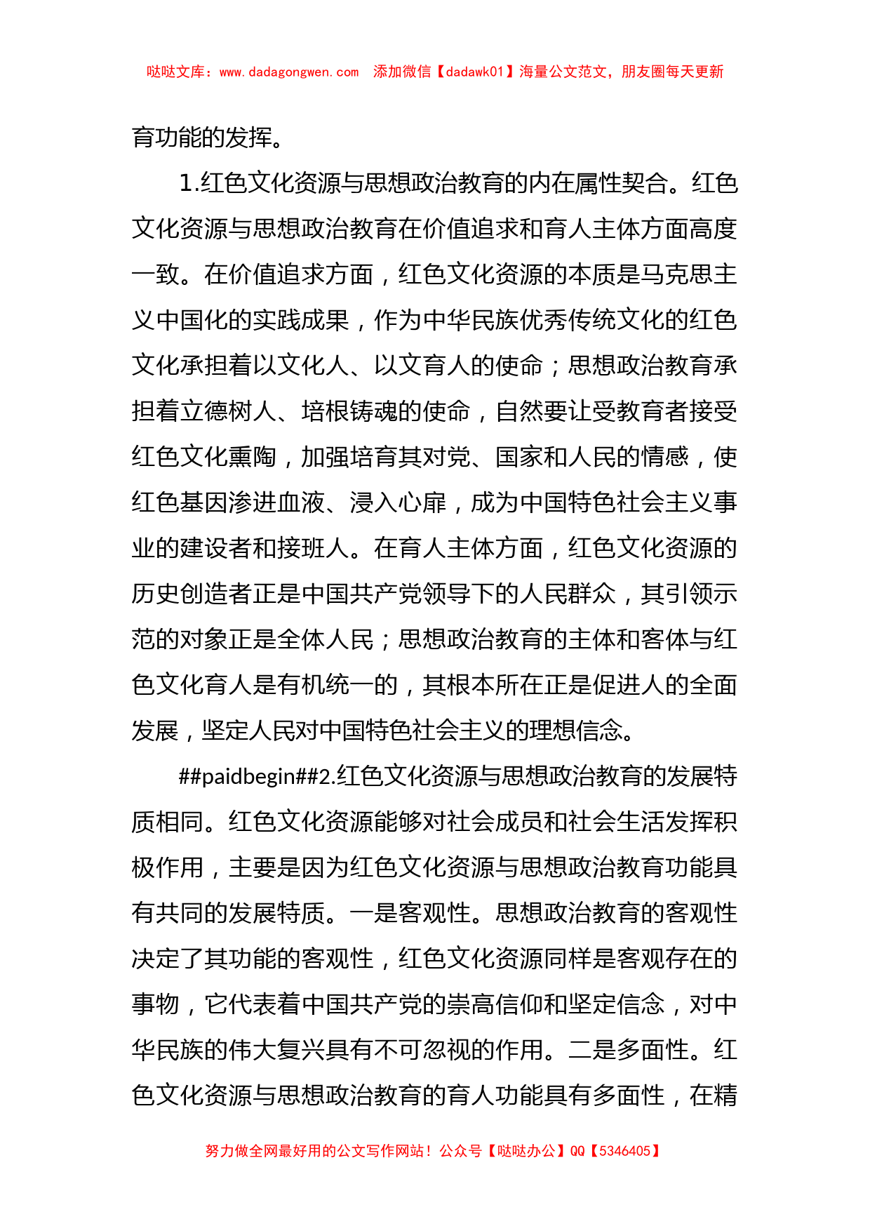 红色文化资源融入思政工作调研报告_第2页