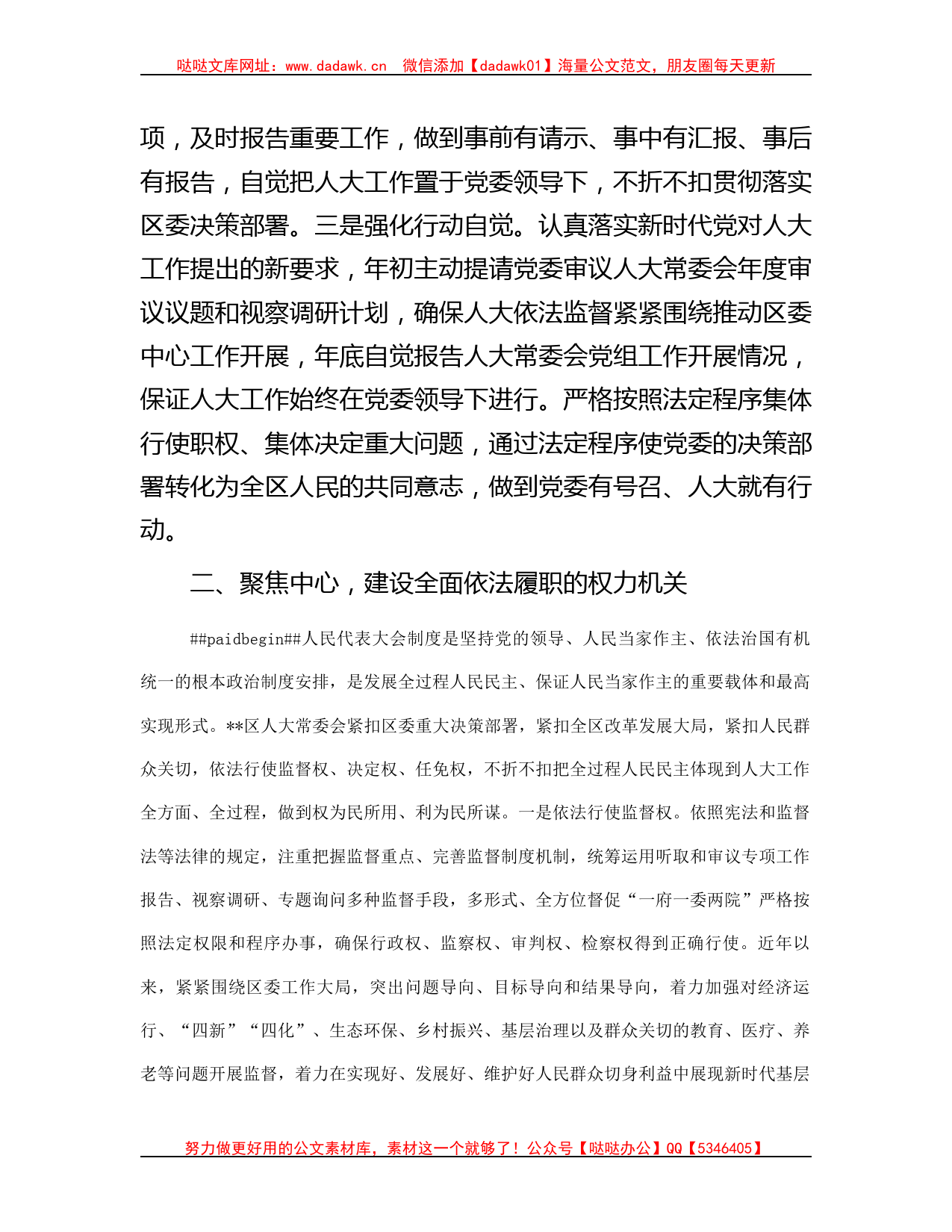 区人大常委会在上级调研会上的汇报材料_第2页