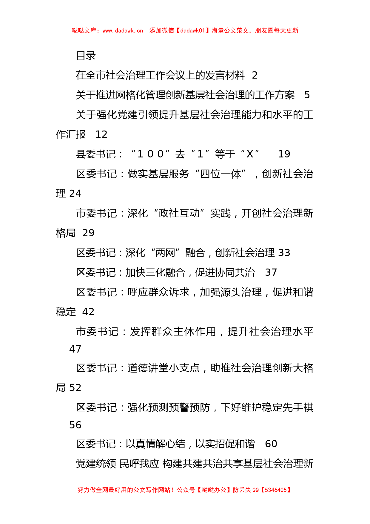 基层社会治理方案、研讨发言和调研报告等汇编（20篇）_第1页