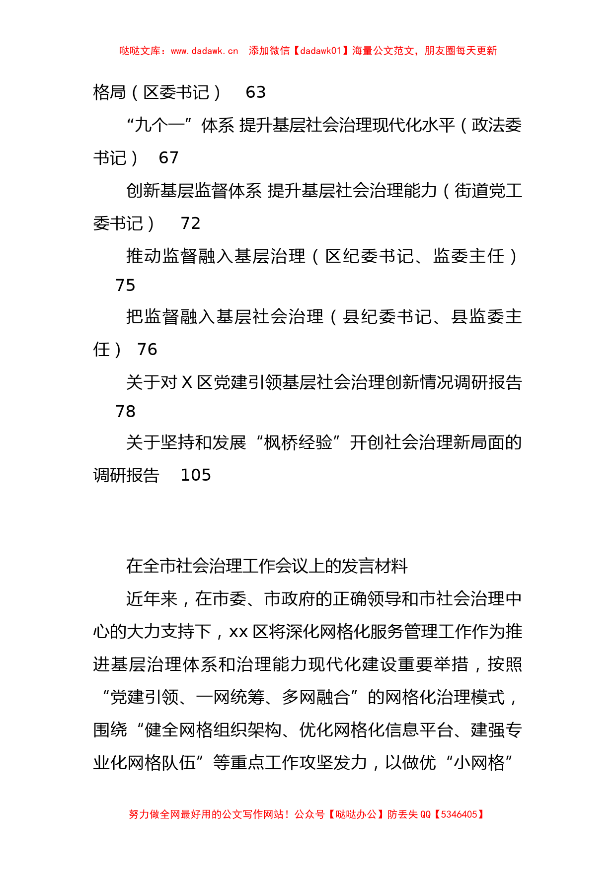 基层社会治理方案、研讨发言和调研报告等汇编（20篇）_第2页