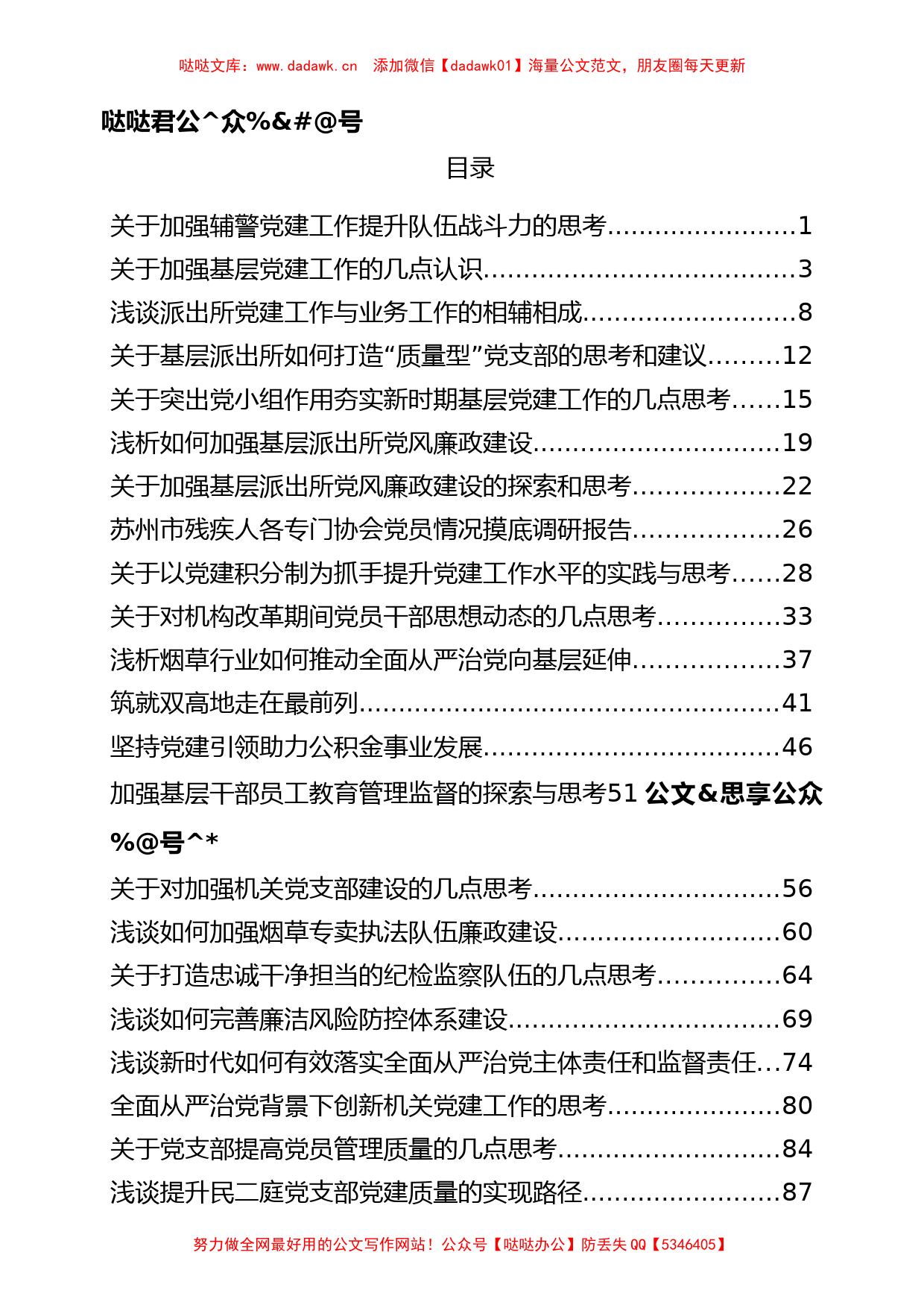 基层党组织党建工作调研报告汇编30篇10万字_第1页