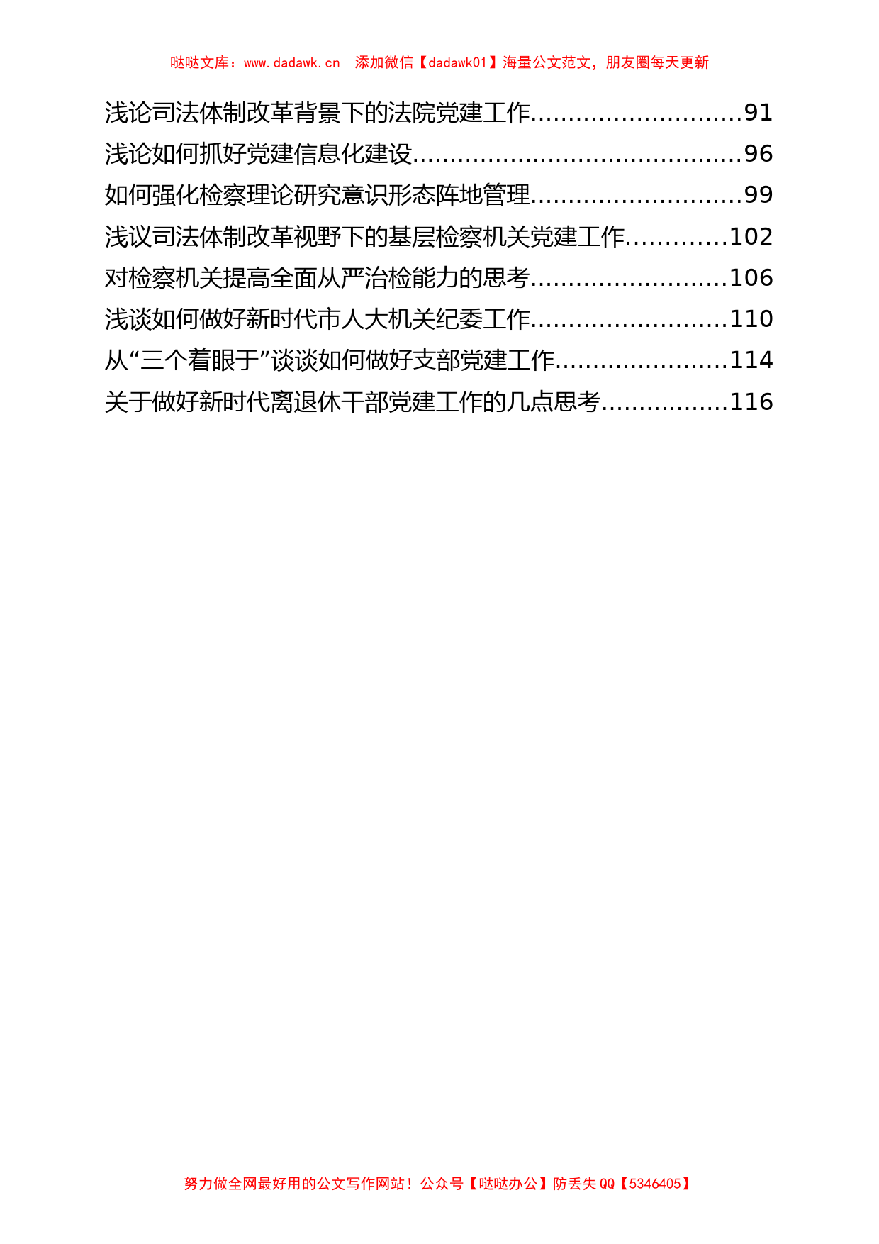 基层党组织党建工作调研报告汇编30篇10万字_第2页