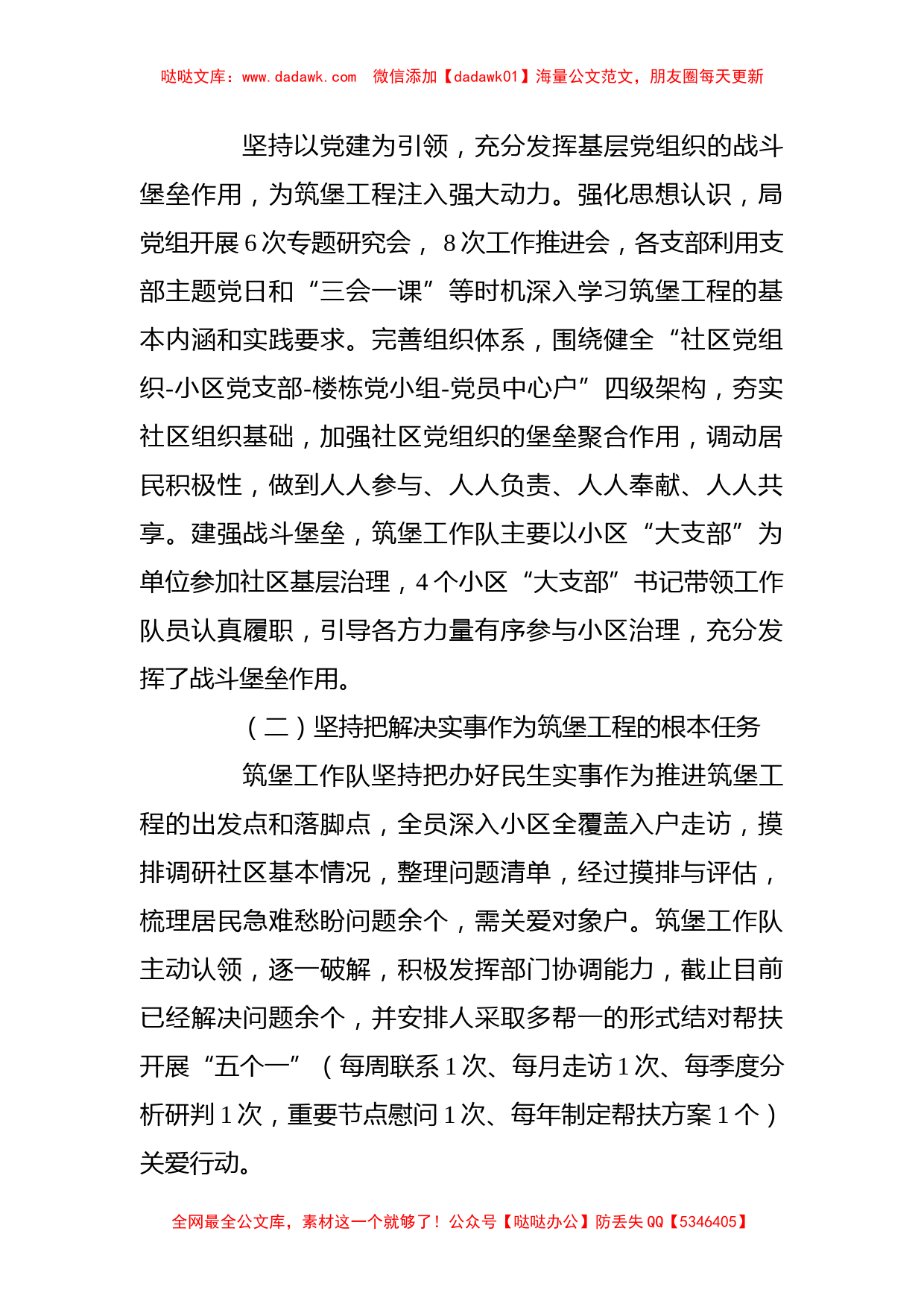 关于筑堡工程的调研报告_第2页