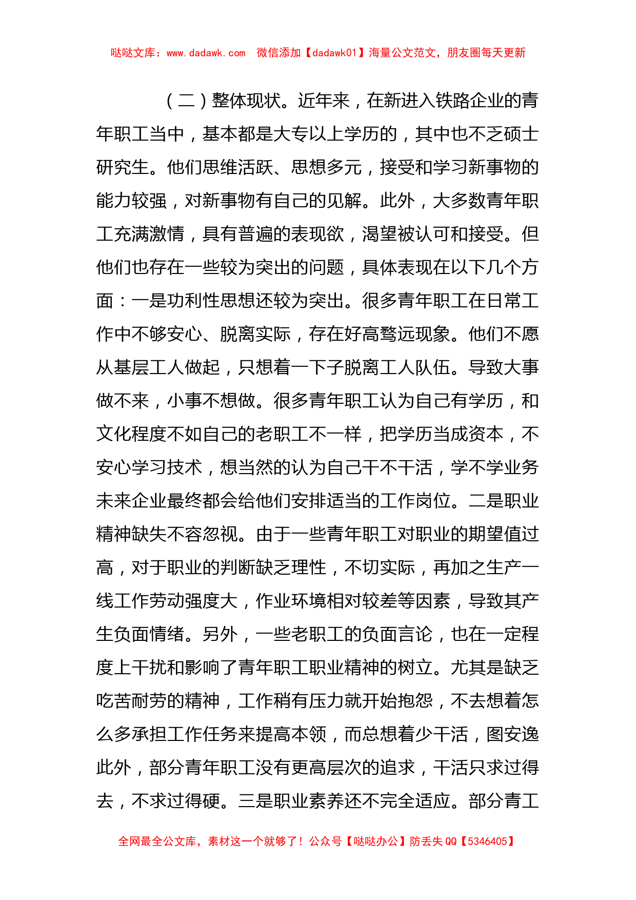 关于做好新时代铁路青年职工思想政治工作的调研与思考_第2页