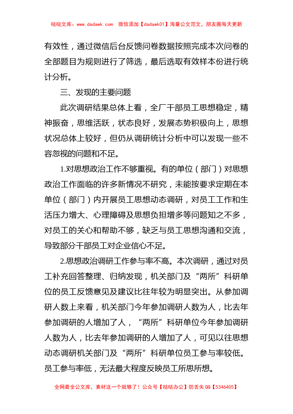 关于员工思想动态调研报告_第2页