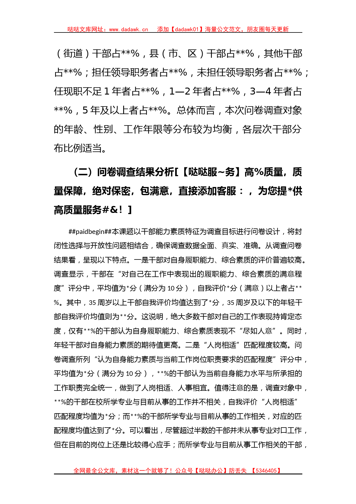 全县党政机关干部能力素质的调研报告_第2页