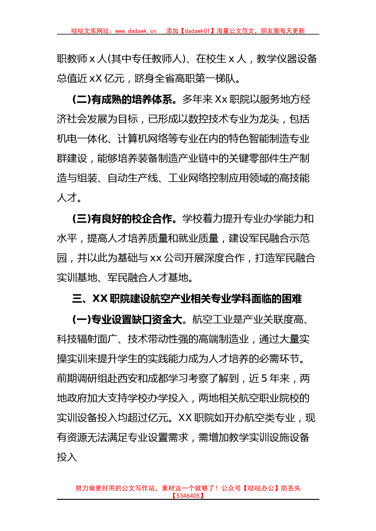 关于支持Xx职院加强航空产业相关专业学科建设的调研报告_第2页