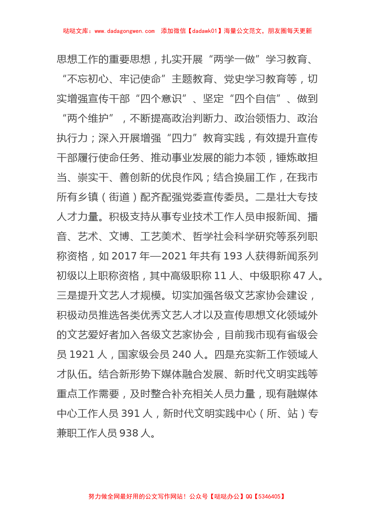 关于宣传思想文化人才队伍建设情况的调研报告【哒哒】_第2页