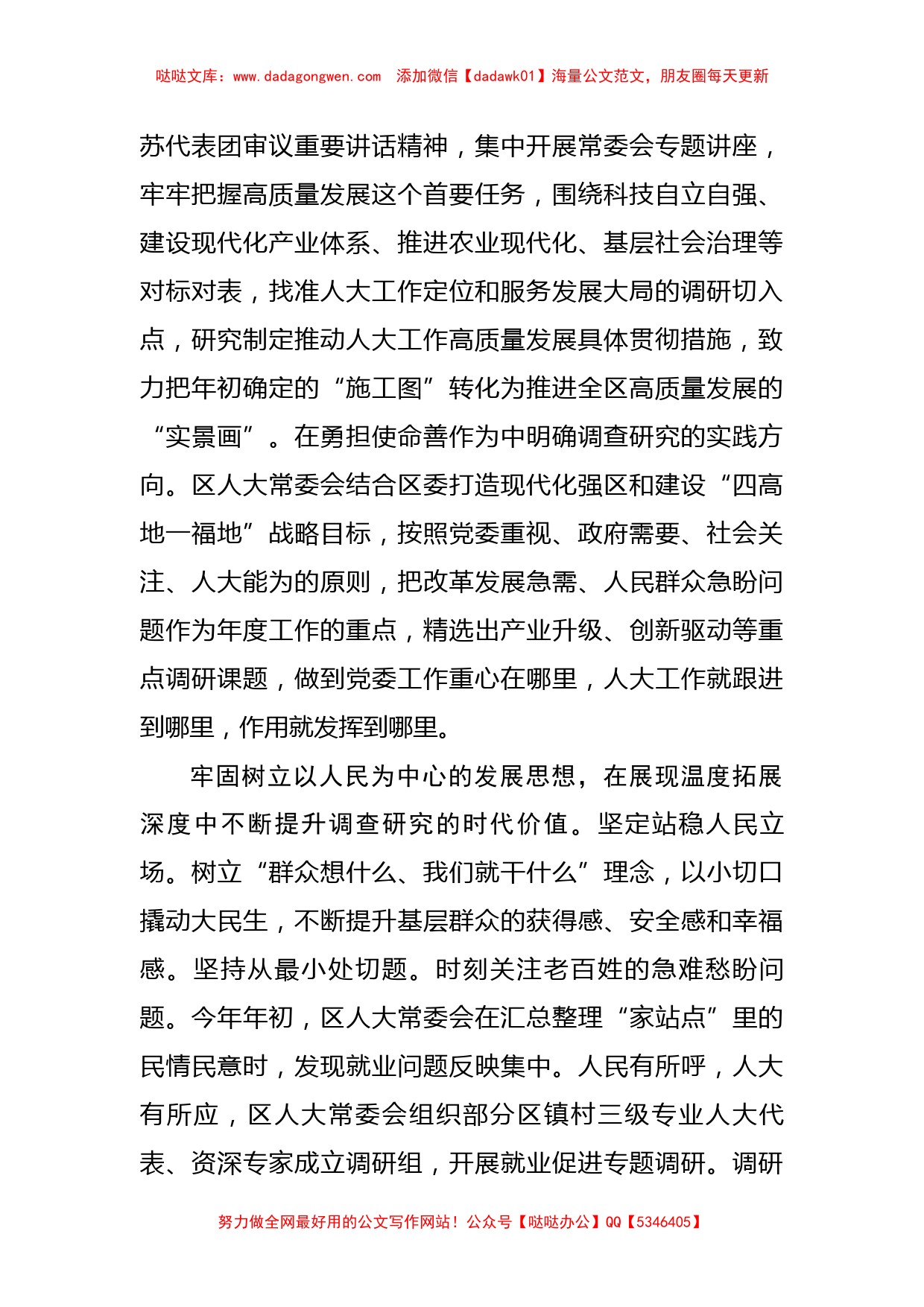 人大主任在全区四大家领导干部调研成果分享会上的交流发言=_第2页