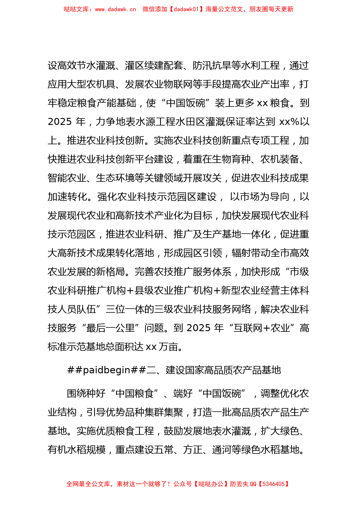 实施乡村振兴战略全力推进农业农村现代化的思考与对策调研报告_第2页