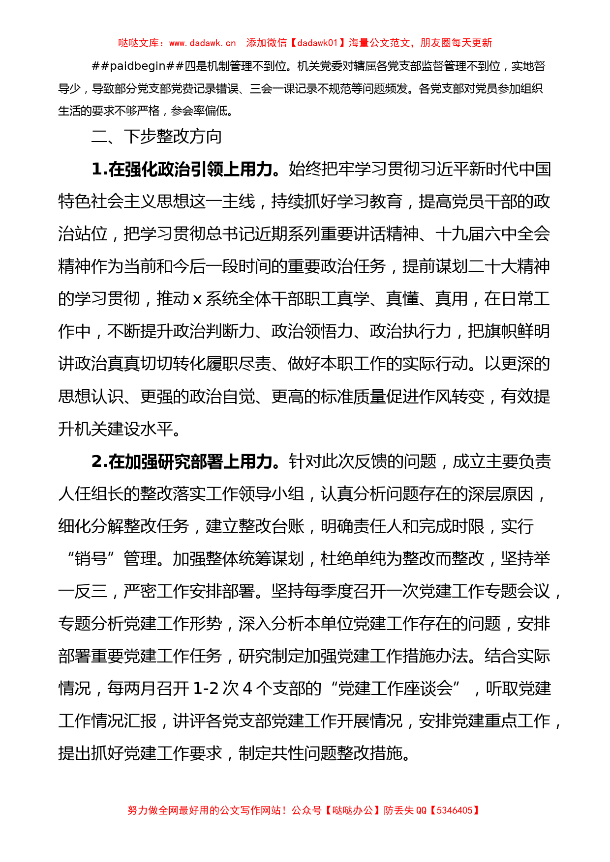 市局党建工作调研检查反馈问题原因分析和整改措施范文整改方案参考_第2页