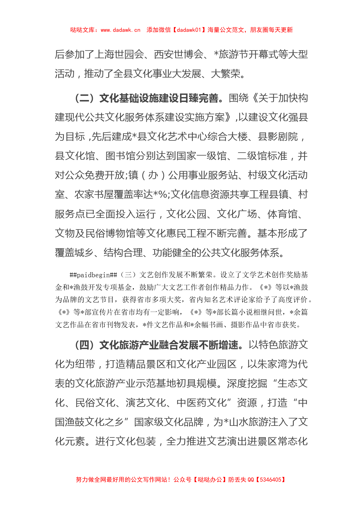 县文化事业发展情况调研报告_第2页